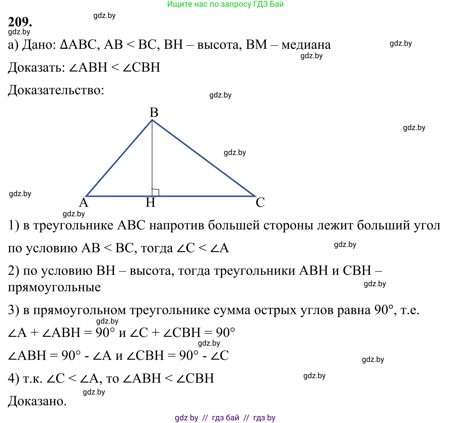 Геометрия, 7 класс Учебник, автор: Казаков Валерий Владимирович, издательство Народная асвета, Минск, 2022, бирюзового цвета, страница 133, номер 209, Решение 1