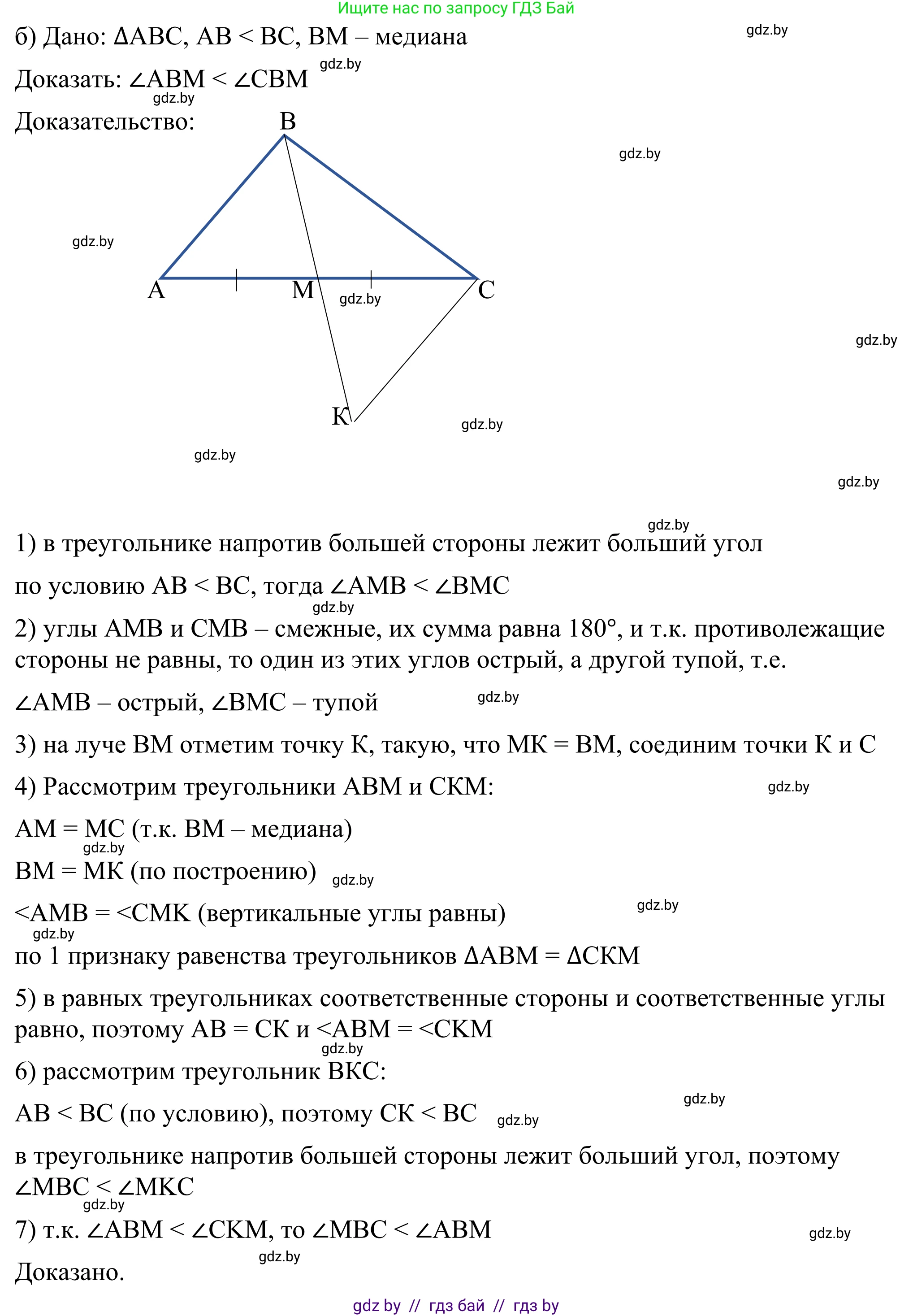 Геометрия, 7 класс Учебник, автор: Казаков Валерий Владимирович, издательство Народная асвета, Минск, 2022, бирюзового цвета, страница 133, номер 209, Решение 1 (продолжение 2)