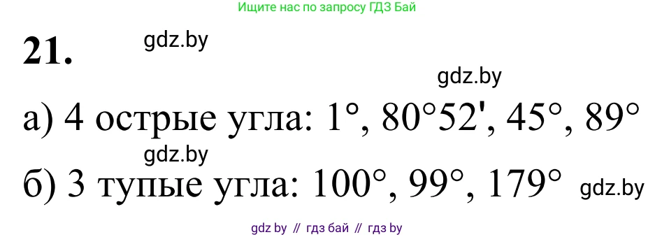 Геометрия, 7 класс Учебник, автор: Казаков Валерий Владимирович, издательство Народная асвета, Минск, 2022, бирюзового цвета, страница 38, номер 21, Решение 1