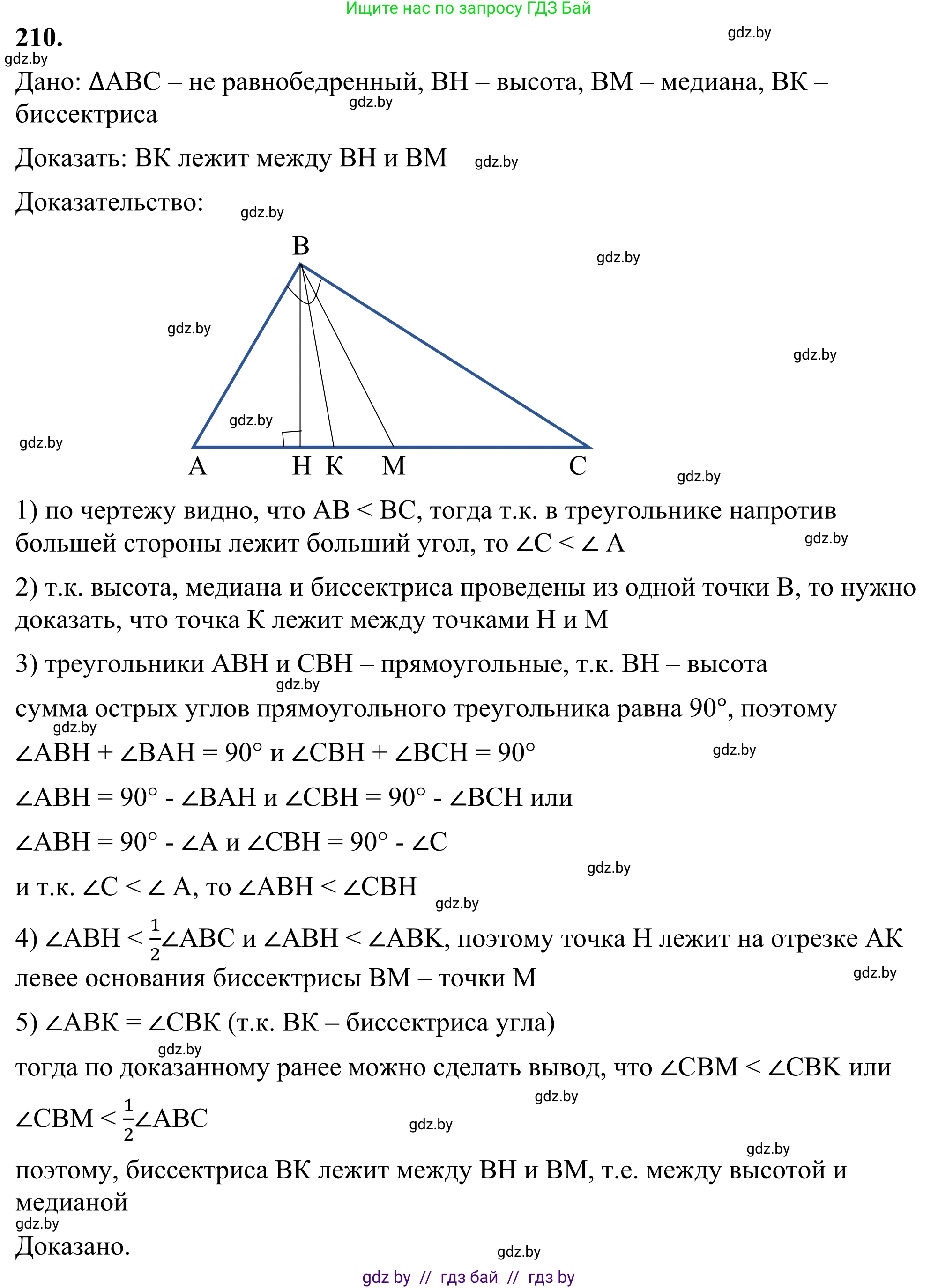 Геометрия, 7 класс Учебник, автор: Казаков Валерий Владимирович, издательство Народная асвета, Минск, 2022, бирюзового цвета, страница 133, номер 210, Решение 1