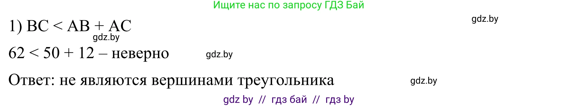 Геометрия, 7 класс Учебник, автор: Казаков Валерий Владимирович, издательство Народная асвета, Минск, 2022, бирюзового цвета, страница 136, номер 211, Решение 1 (продолжение 2)