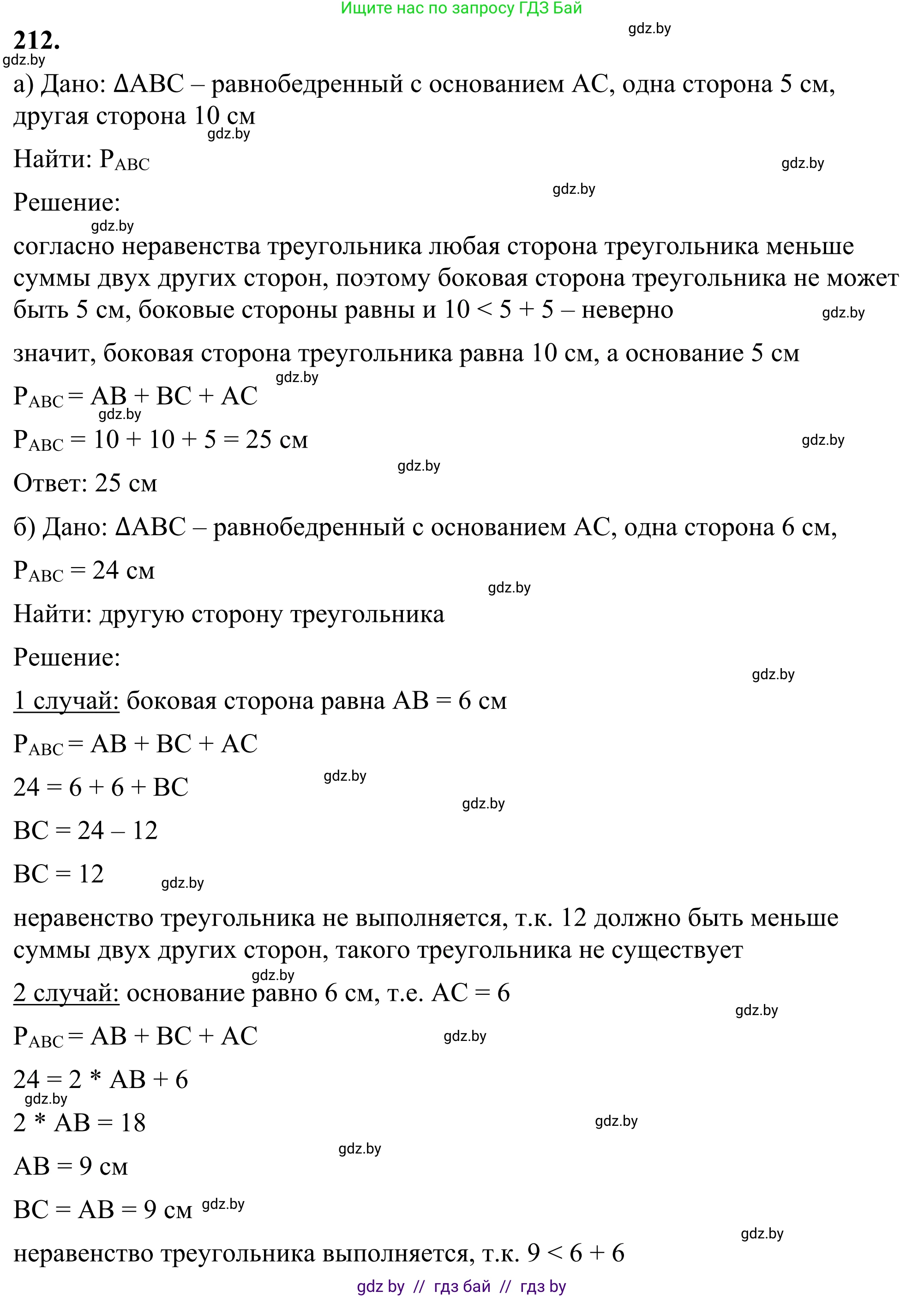 Геометрия, 7 класс Учебник, автор: Казаков Валерий Владимирович, издательство Народная асвета, Минск, 2022, бирюзового цвета, страница 136, номер 212, Решение 1