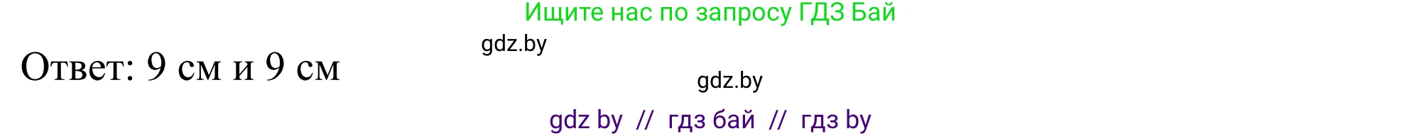 Геометрия, 7 класс Учебник, автор: Казаков Валерий Владимирович, издательство Народная асвета, Минск, 2022, бирюзового цвета, страница 136, номер 212, Решение 1 (продолжение 2)