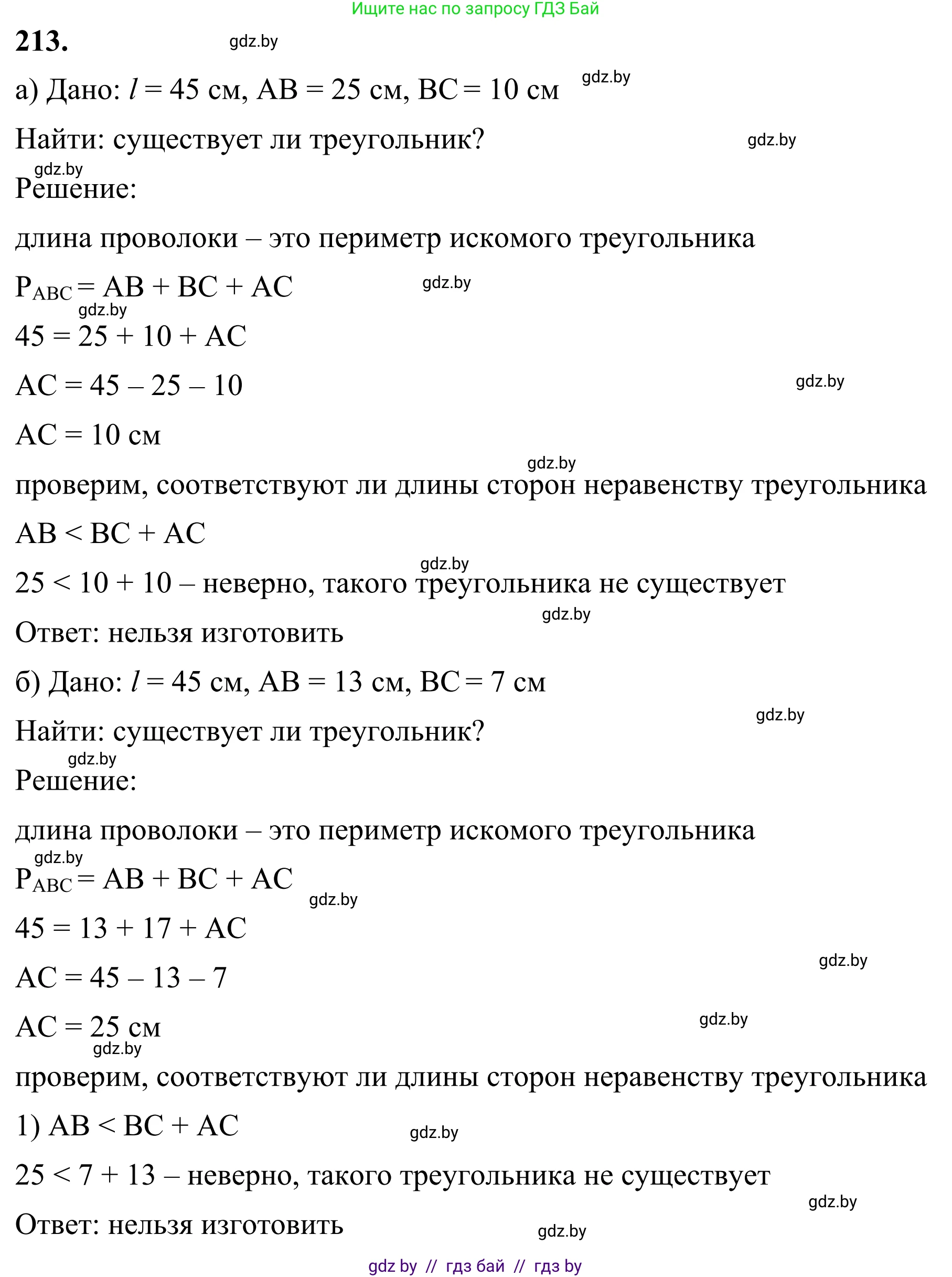 Геометрия, 7 класс Учебник, автор: Казаков Валерий Владимирович, издательство Народная асвета, Минск, 2022, бирюзового цвета, страница 136, номер 213, Решение 1