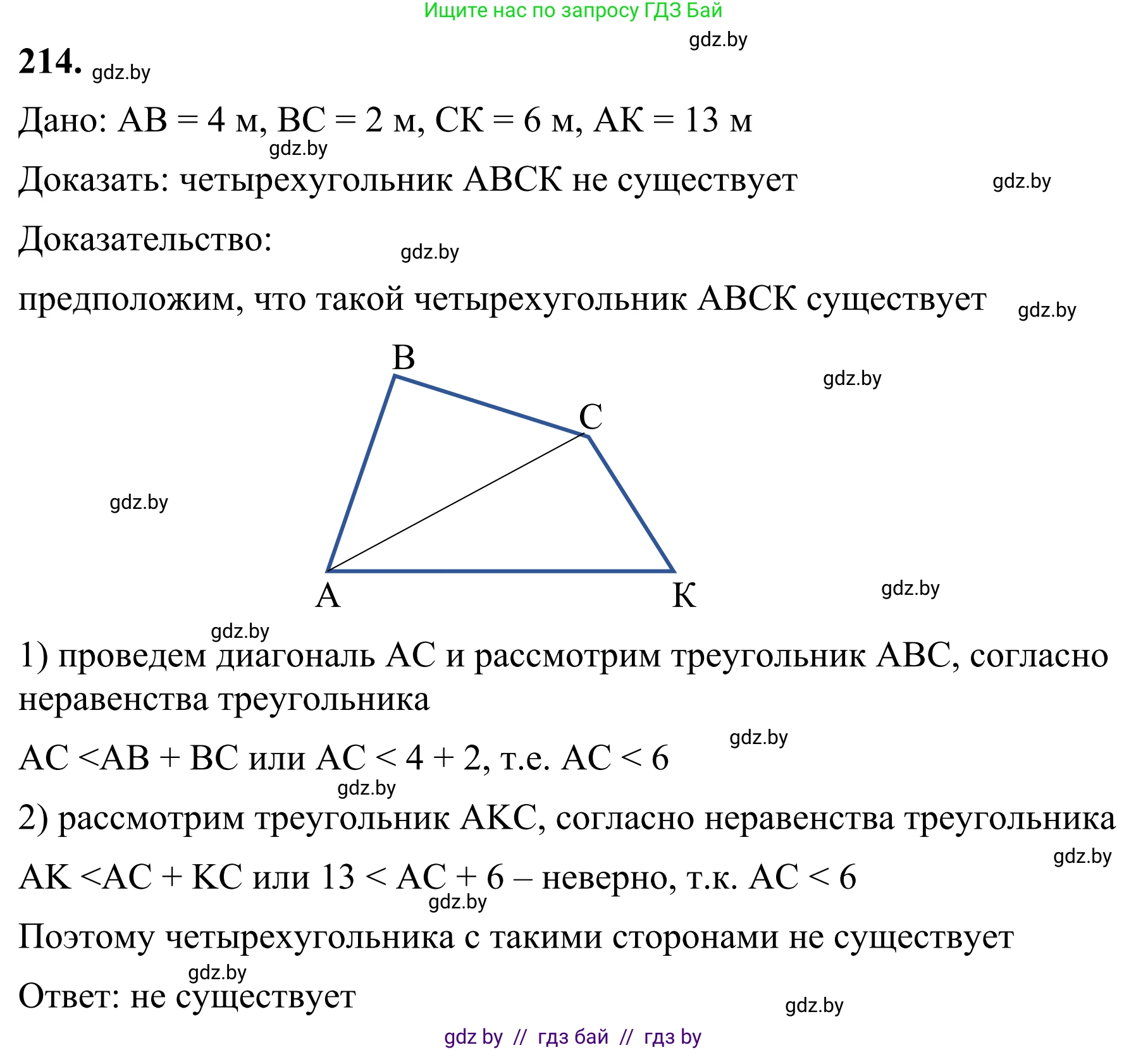 Геометрия, 7 класс Учебник, автор: Казаков Валерий Владимирович, издательство Народная асвета, Минск, 2022, бирюзового цвета, страница 136, номер 214, Решение 1
