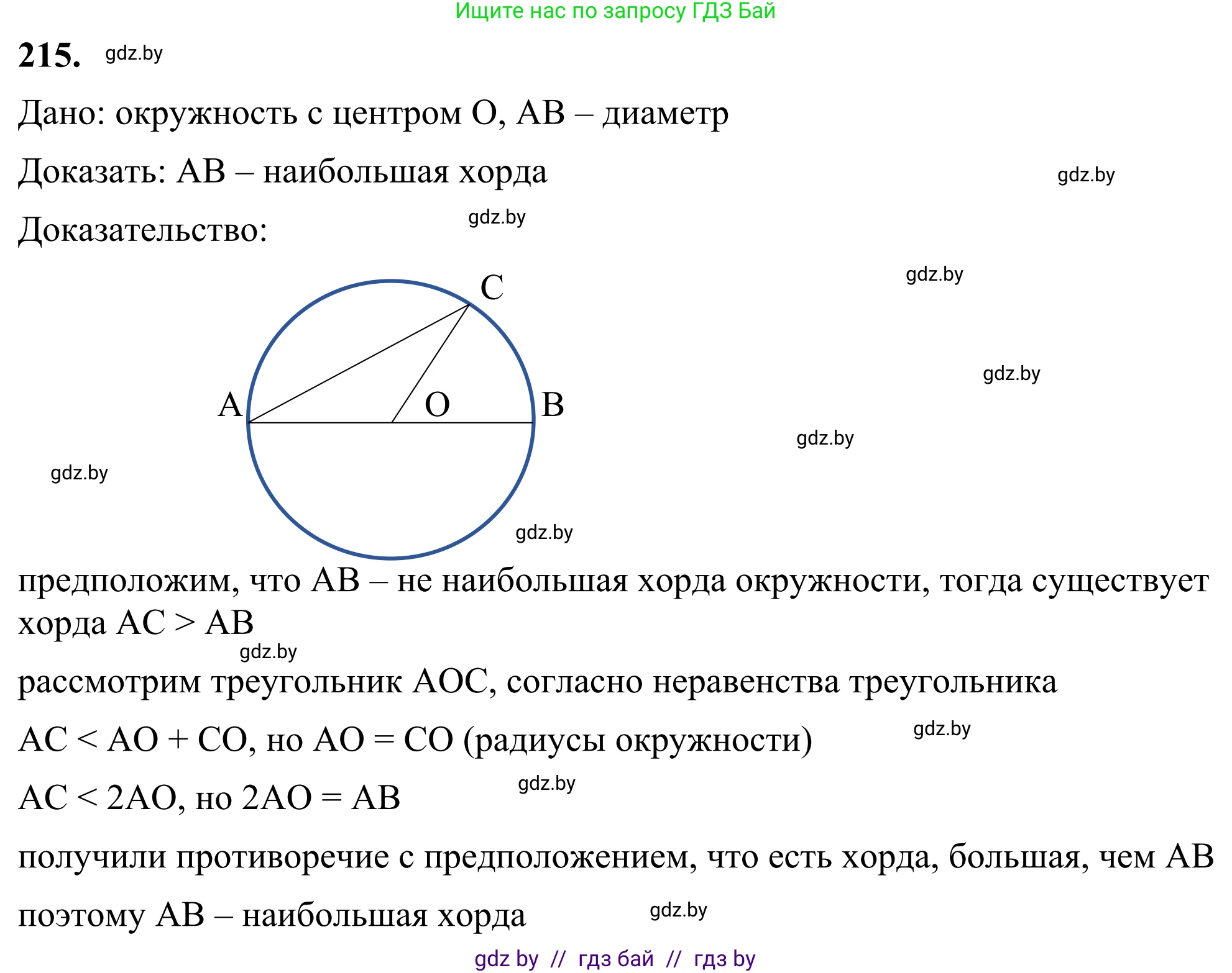 Геометрия, 7 класс Учебник, автор: Казаков Валерий Владимирович, издательство Народная асвета, Минск, 2022, бирюзового цвета, страница 136, номер 215, Решение 1