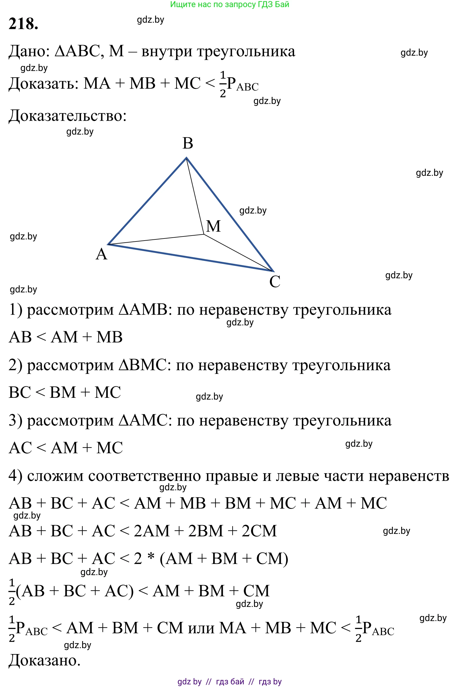 Геометрия, 7 класс Учебник, автор: Казаков Валерий Владимирович, издательство Народная асвета, Минск, 2022, бирюзового цвета, страница 136, номер 218, Решение 1