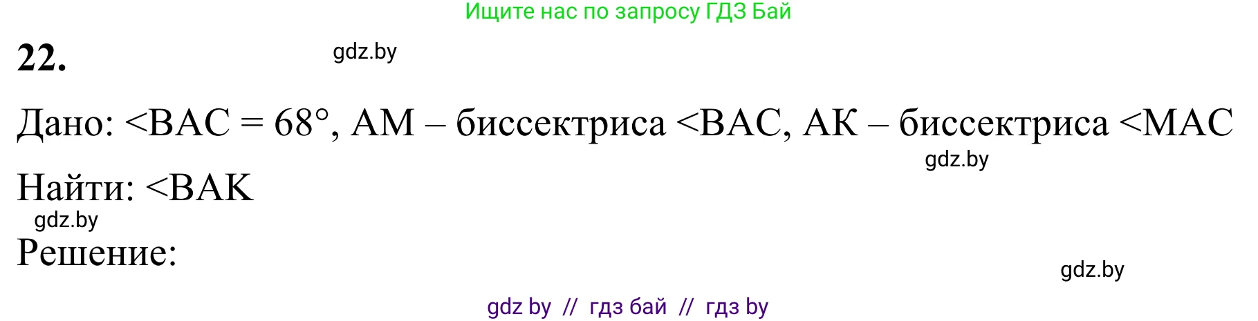 Геометрия, 7 класс Учебник, автор: Казаков Валерий Владимирович, издательство Народная асвета, Минск, 2022, бирюзового цвета, страница 39, номер 22, Решение 1