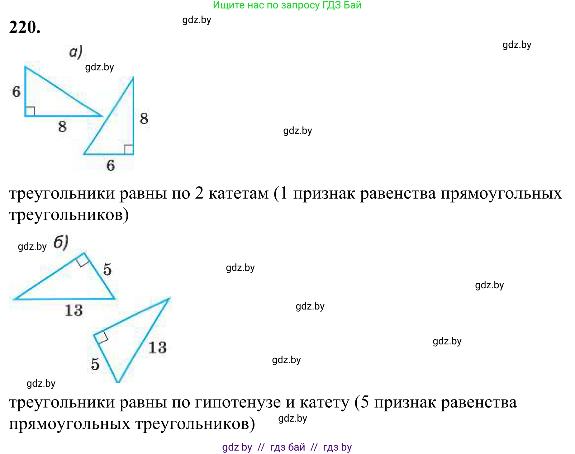 Геометрия, 7 класс Учебник, автор: Казаков Валерий Владимирович, издательство Народная асвета, Минск, 2022, бирюзового цвета, страница 140, номер 220, Решение 1