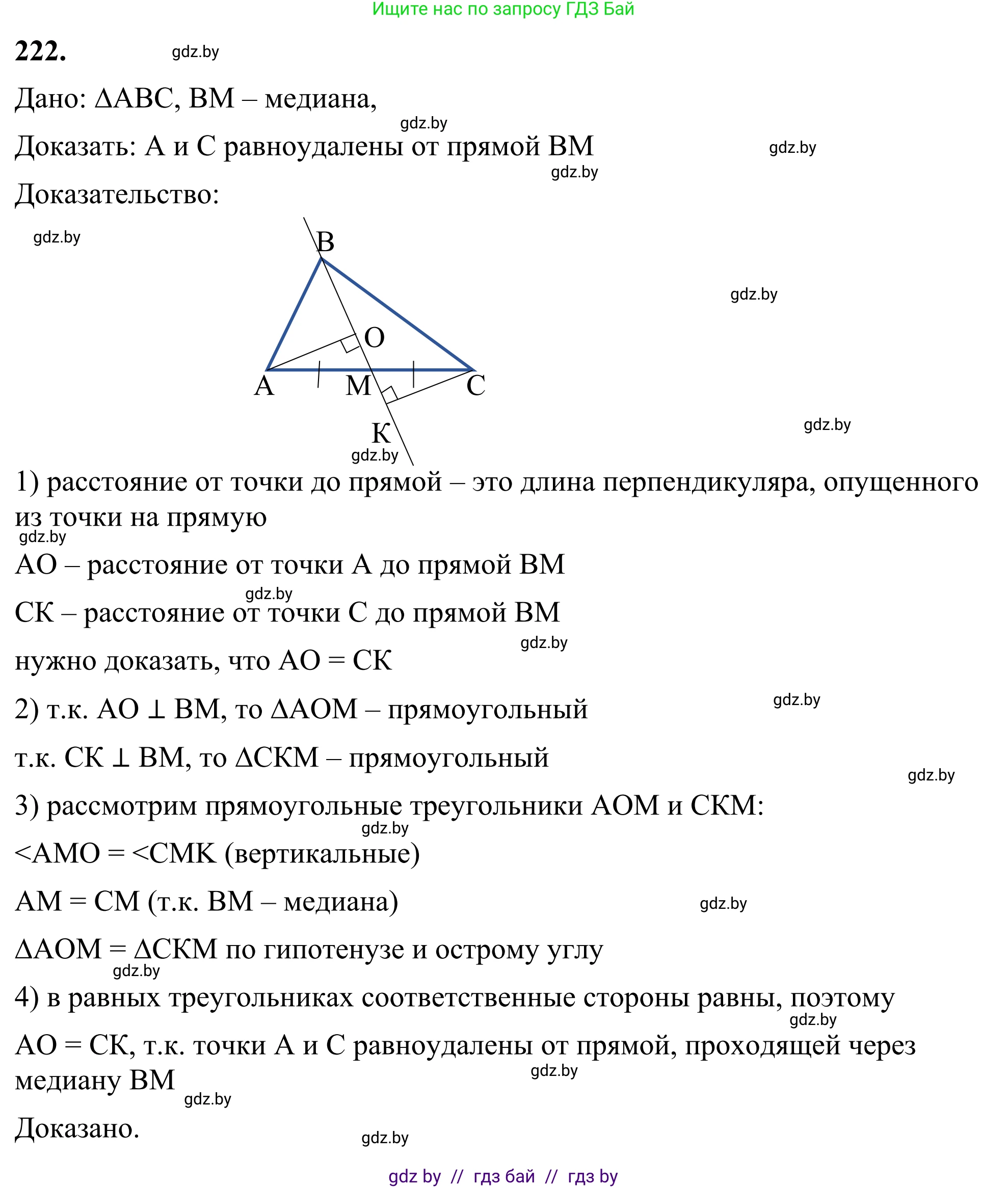 Геометрия, 7 класс Учебник, автор: Казаков Валерий Владимирович, издательство Народная асвета, Минск, 2022, бирюзового цвета, страница 141, номер 222, Решение 1