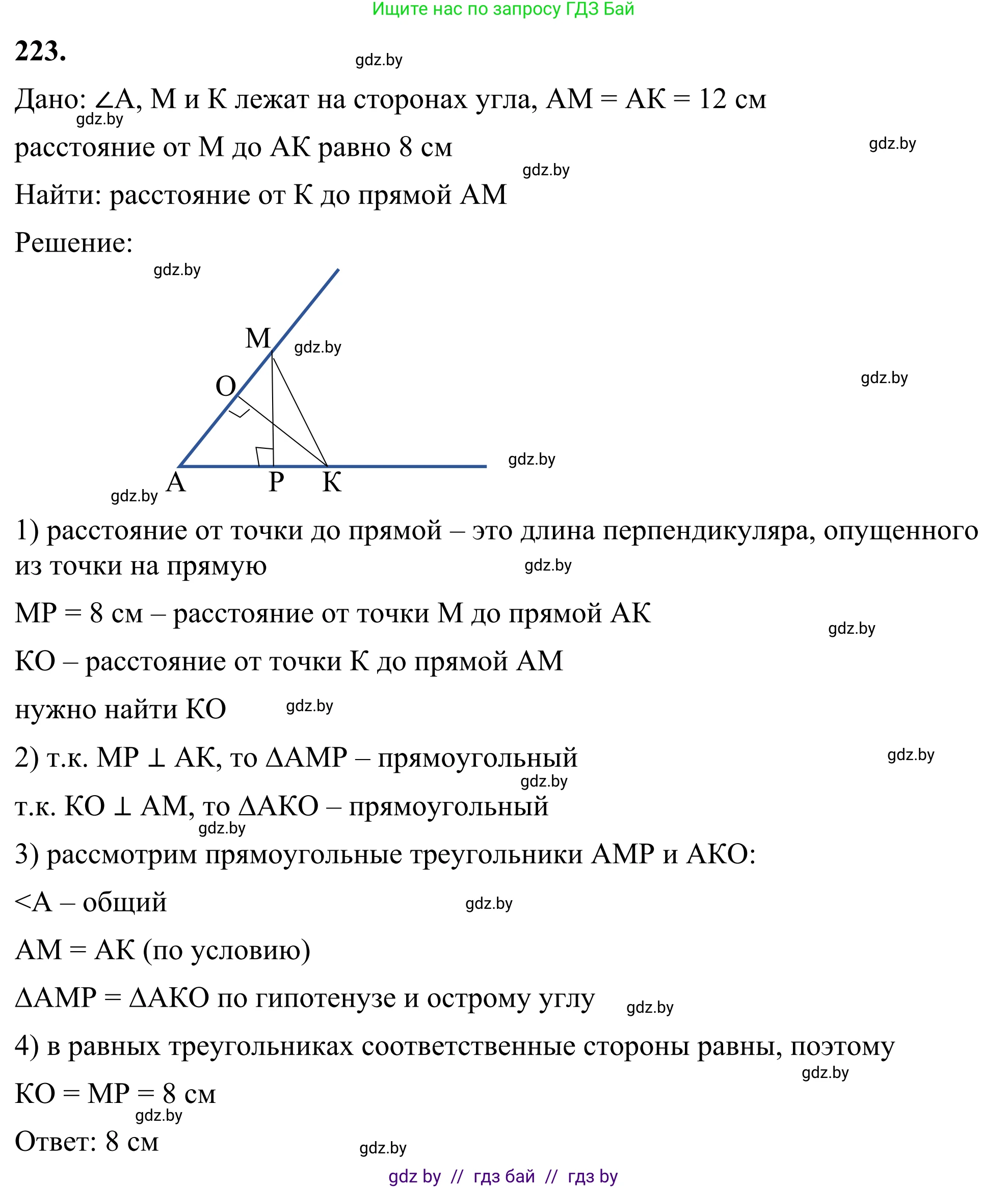 Геометрия, 7 класс Учебник, автор: Казаков Валерий Владимирович, издательство Народная асвета, Минск, 2022, бирюзового цвета, страница 141, номер 223, Решение 1