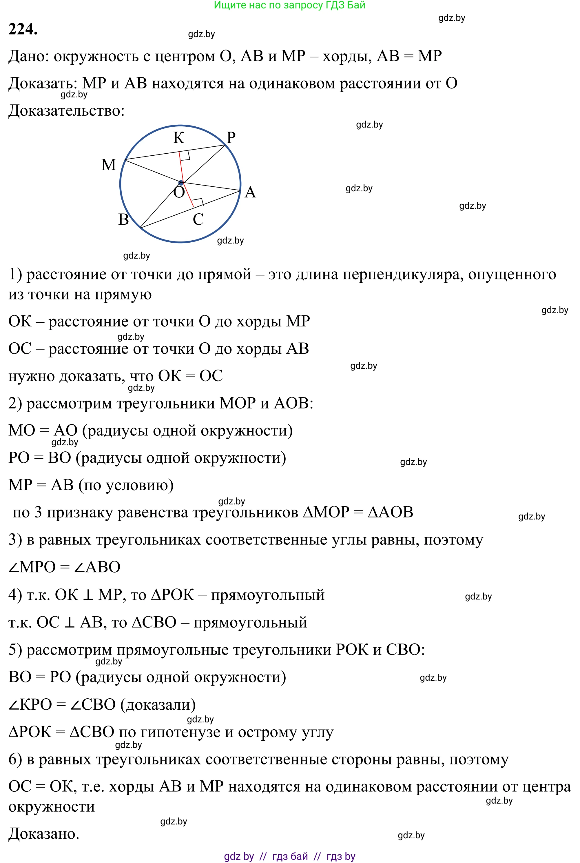 Геометрия, 7 класс Учебник, автор: Казаков Валерий Владимирович, издательство Народная асвета, Минск, 2022, бирюзового цвета, страница 141, номер 224, Решение 1