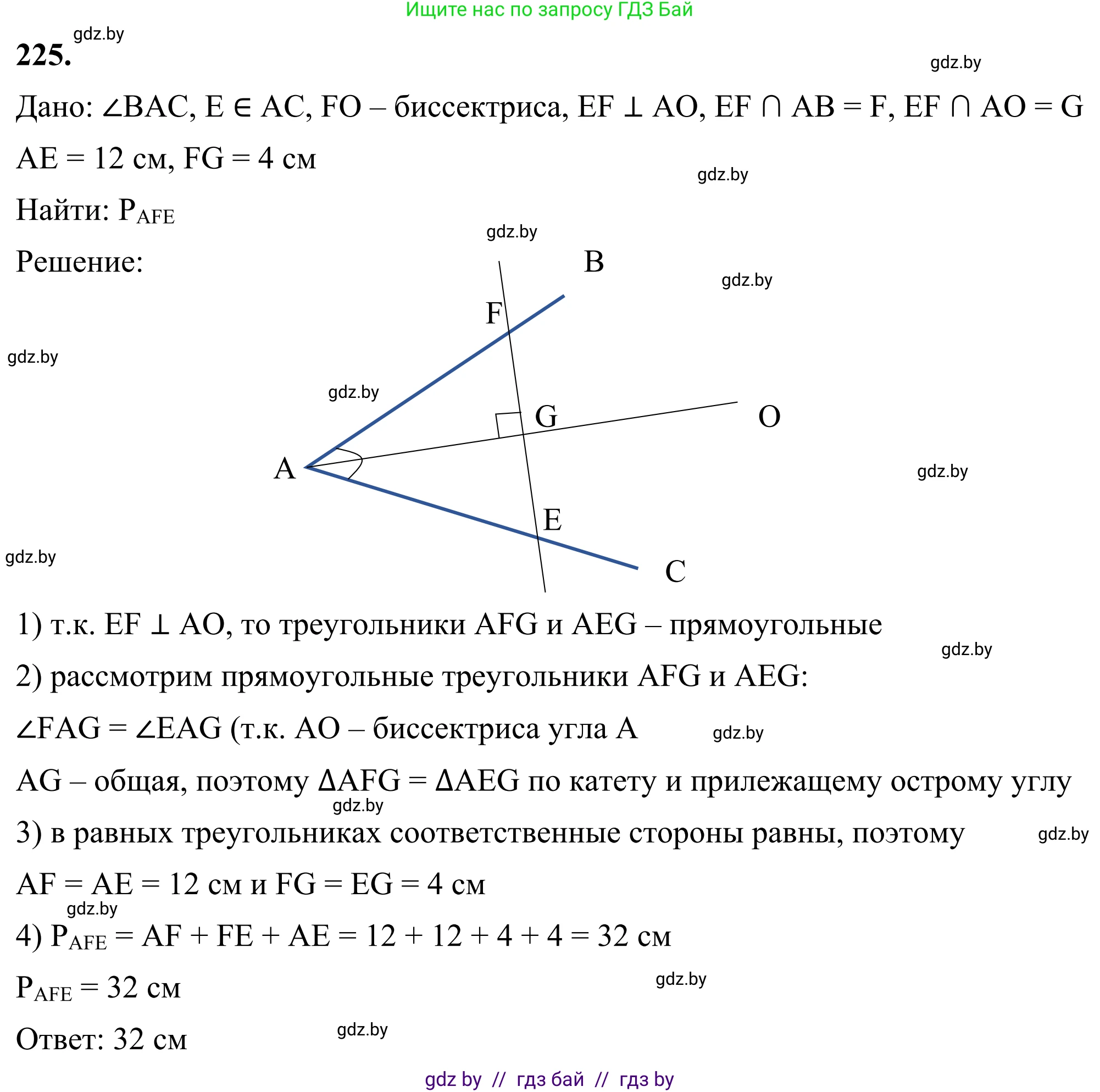 Геометрия, 7 класс Учебник, автор: Казаков Валерий Владимирович, издательство Народная асвета, Минск, 2022, бирюзового цвета, страница 141, номер 225, Решение 1