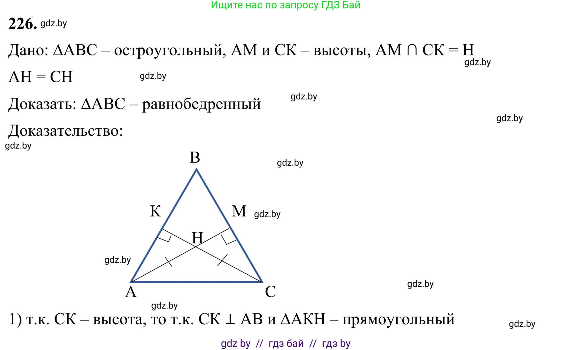 Геометрия, 7 класс Учебник, автор: Казаков Валерий Владимирович, издательство Народная асвета, Минск, 2022, бирюзового цвета, страница 141, номер 226, Решение 1