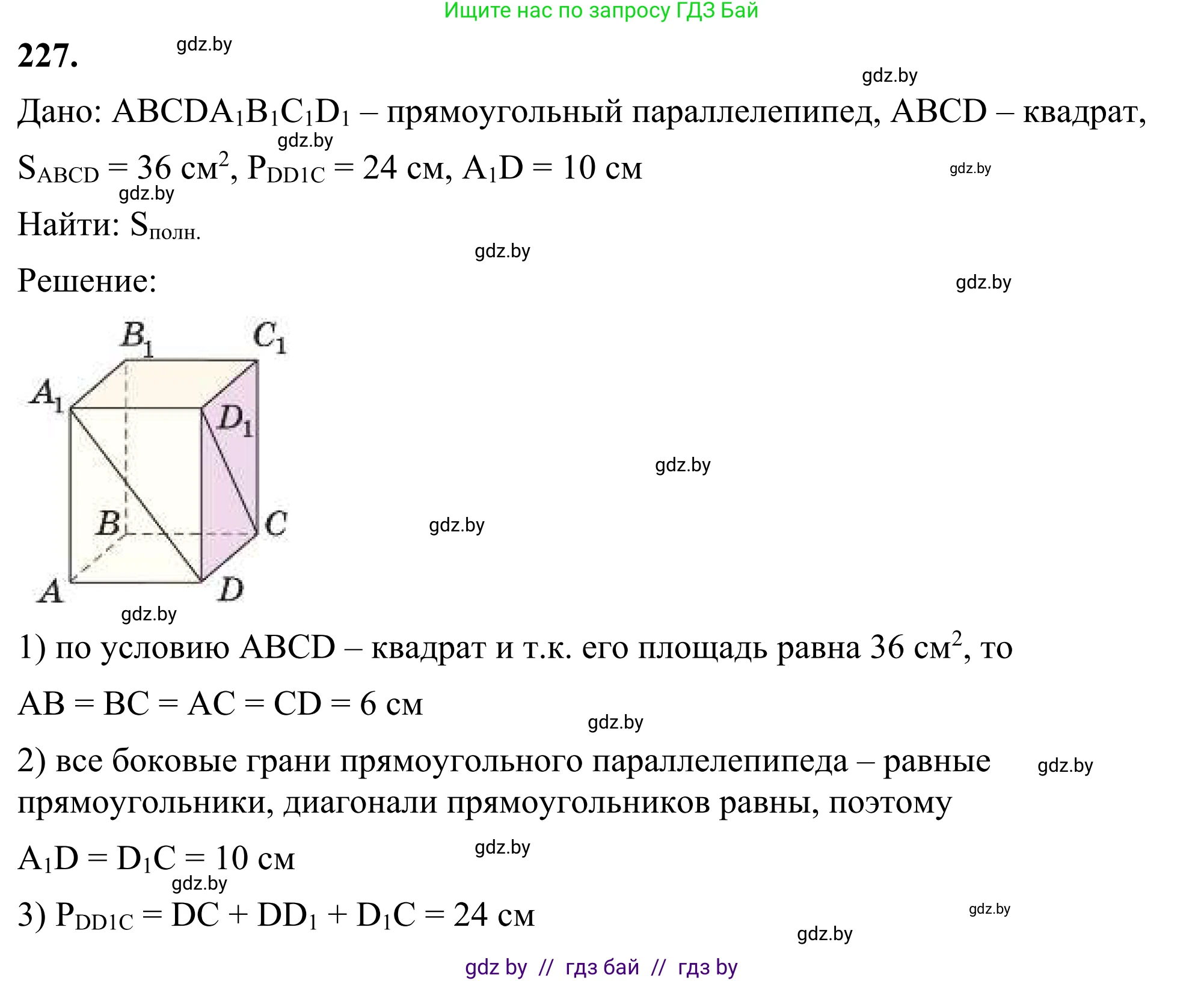 Геометрия, 7 класс Учебник, автор: Казаков Валерий Владимирович, издательство Народная асвета, Минск, 2022, бирюзового цвета, страница 141, номер 227, Решение 1