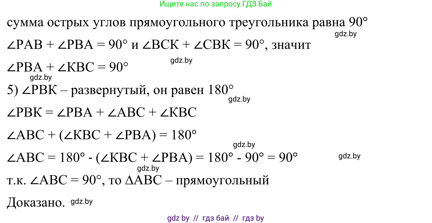 Геометрия, 7 класс Учебник, автор: Казаков Валерий Владимирович, издательство Народная асвета, Минск, 2022, бирюзового цвета, страница 141, номер 228, Решение 1 (продолжение 2)