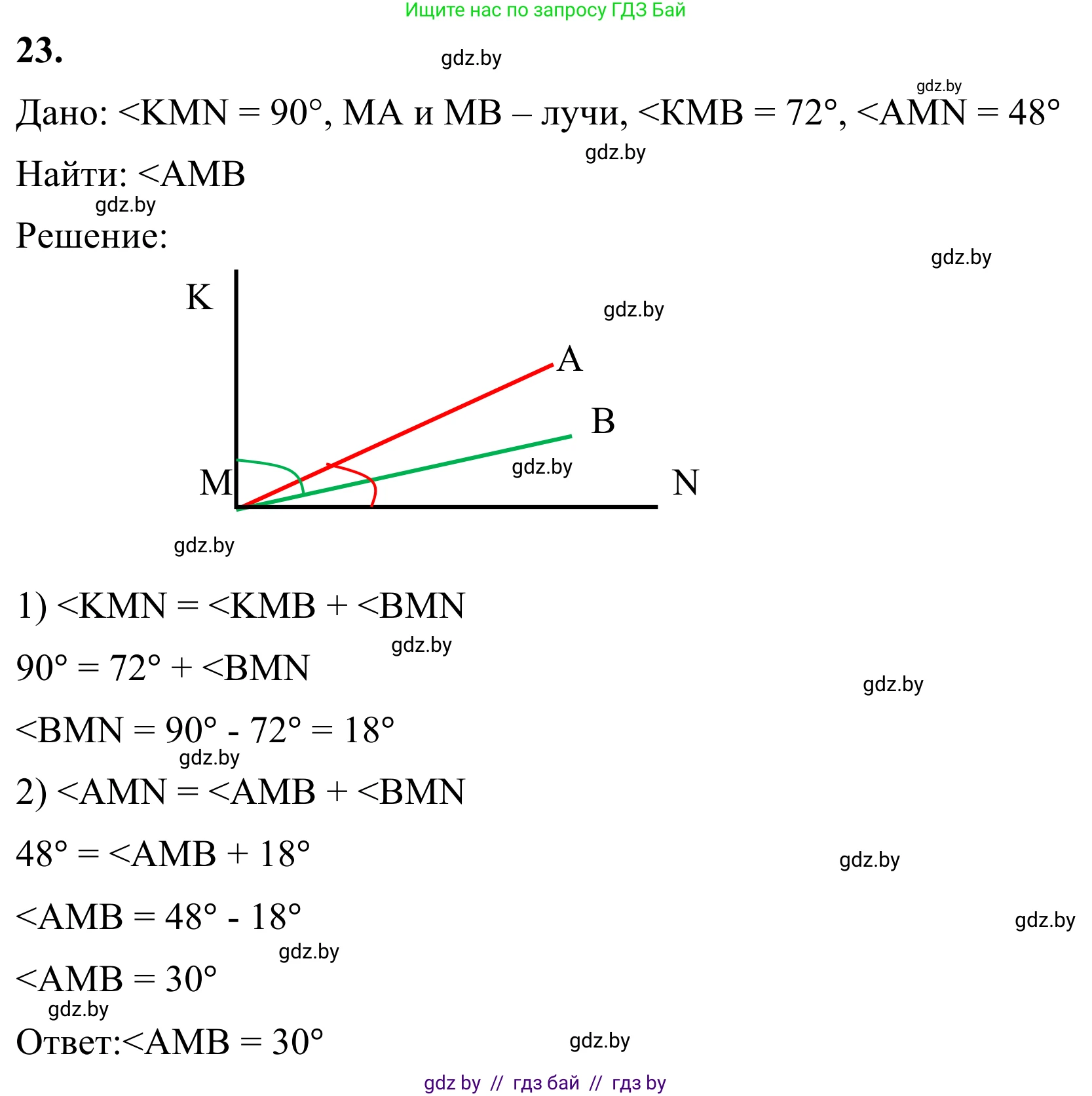 Геометрия, 7 класс Учебник, автор: Казаков Валерий Владимирович, издательство Народная асвета, Минск, 2022, бирюзового цвета, страница 39, номер 23, Решение 1