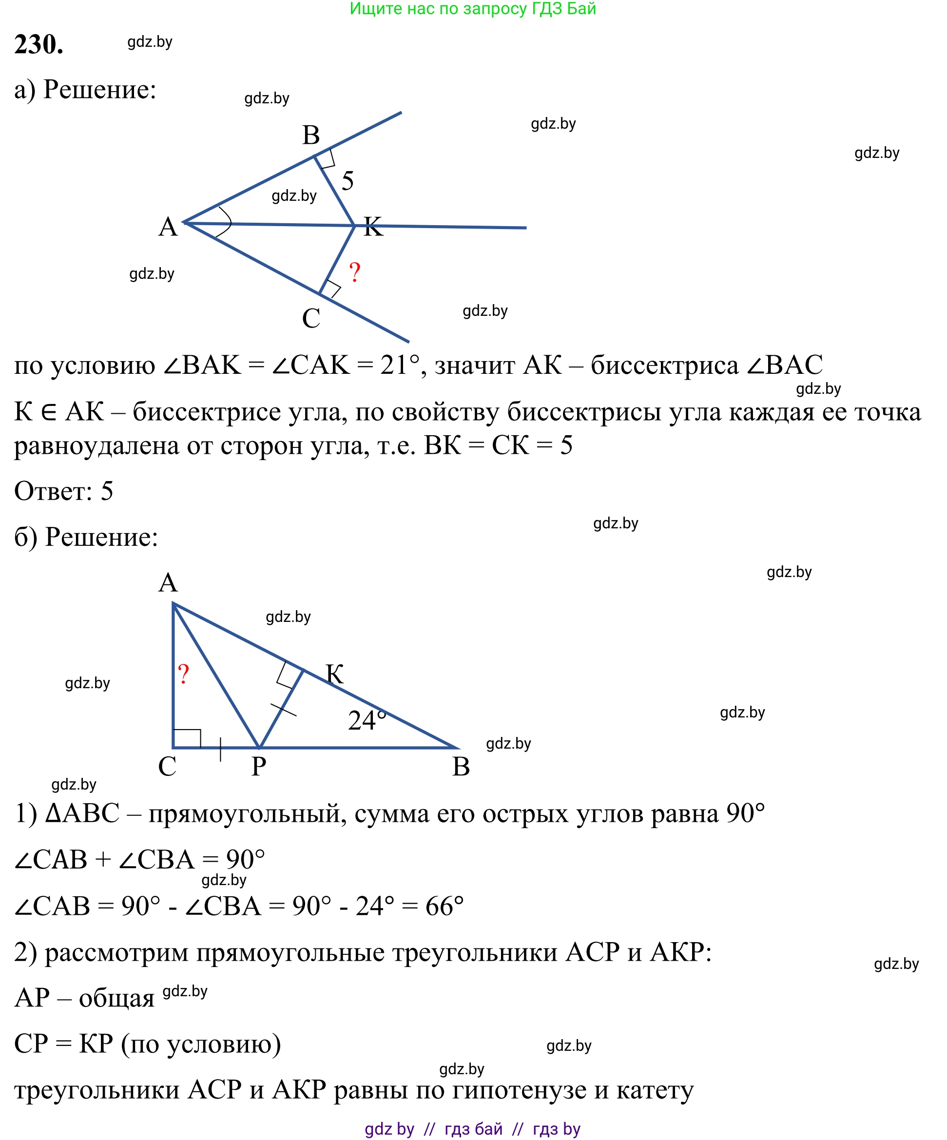 Геометрия, 7 класс Учебник, автор: Казаков Валерий Владимирович, издательство Народная асвета, Минск, 2022, бирюзового цвета, страница 144, номер 230, Решение 1