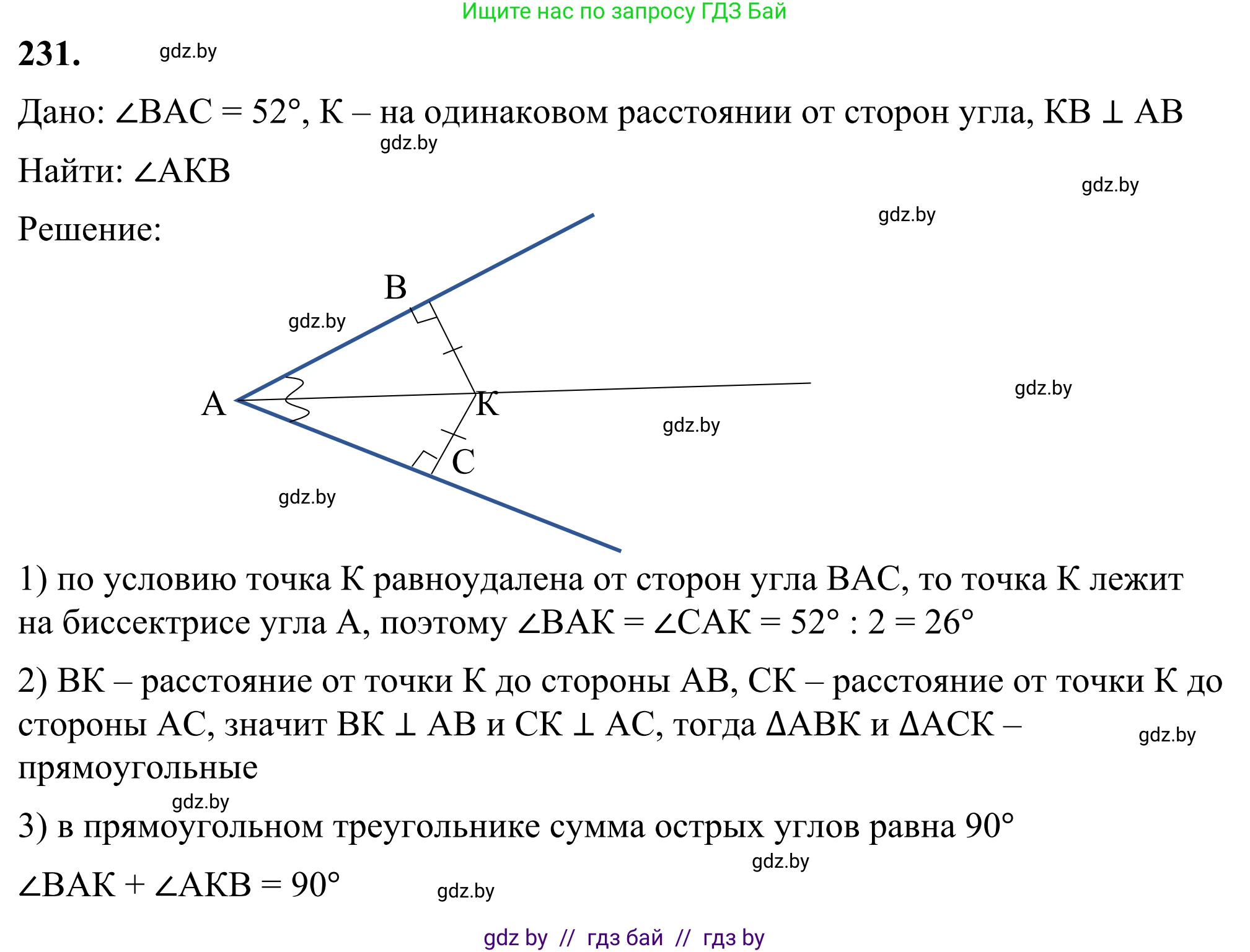 Геометрия, 7 класс Учебник, автор: Казаков Валерий Владимирович, издательство Народная асвета, Минск, 2022, бирюзового цвета, страница 144, номер 231, Решение 1