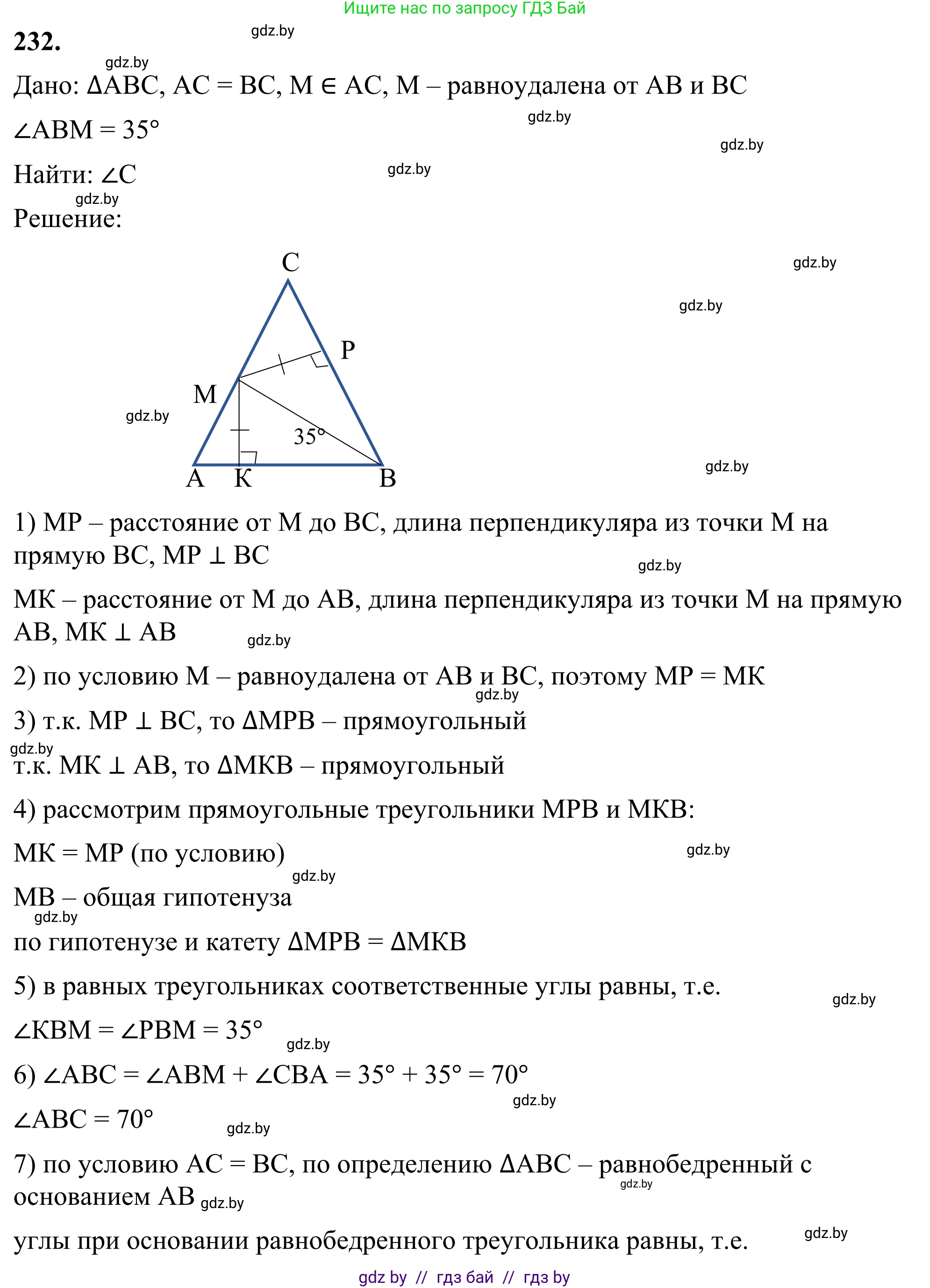 Геометрия, 7 класс Учебник, автор: Казаков Валерий Владимирович, издательство Народная асвета, Минск, 2022, бирюзового цвета, страница 144, номер 232, Решение 1