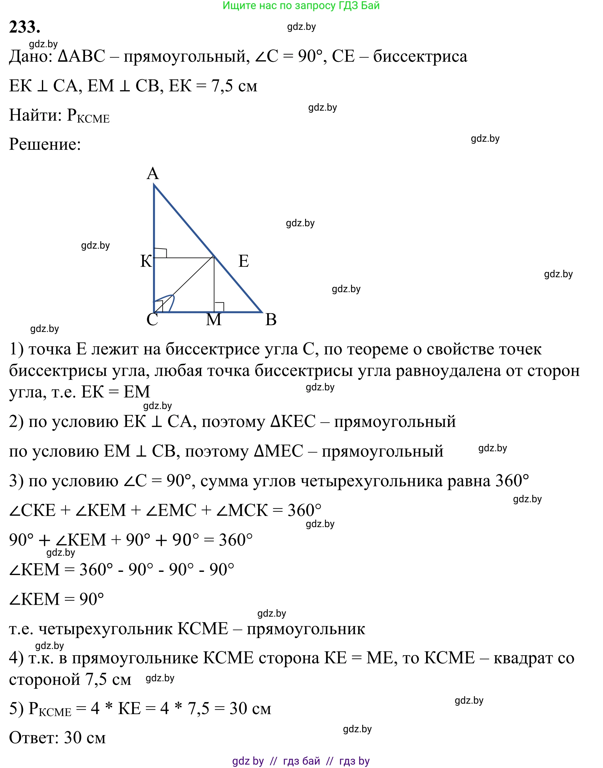 Геометрия, 7 класс Учебник, автор: Казаков Валерий Владимирович, издательство Народная асвета, Минск, 2022, бирюзового цвета, страница 145, номер 233, Решение 1