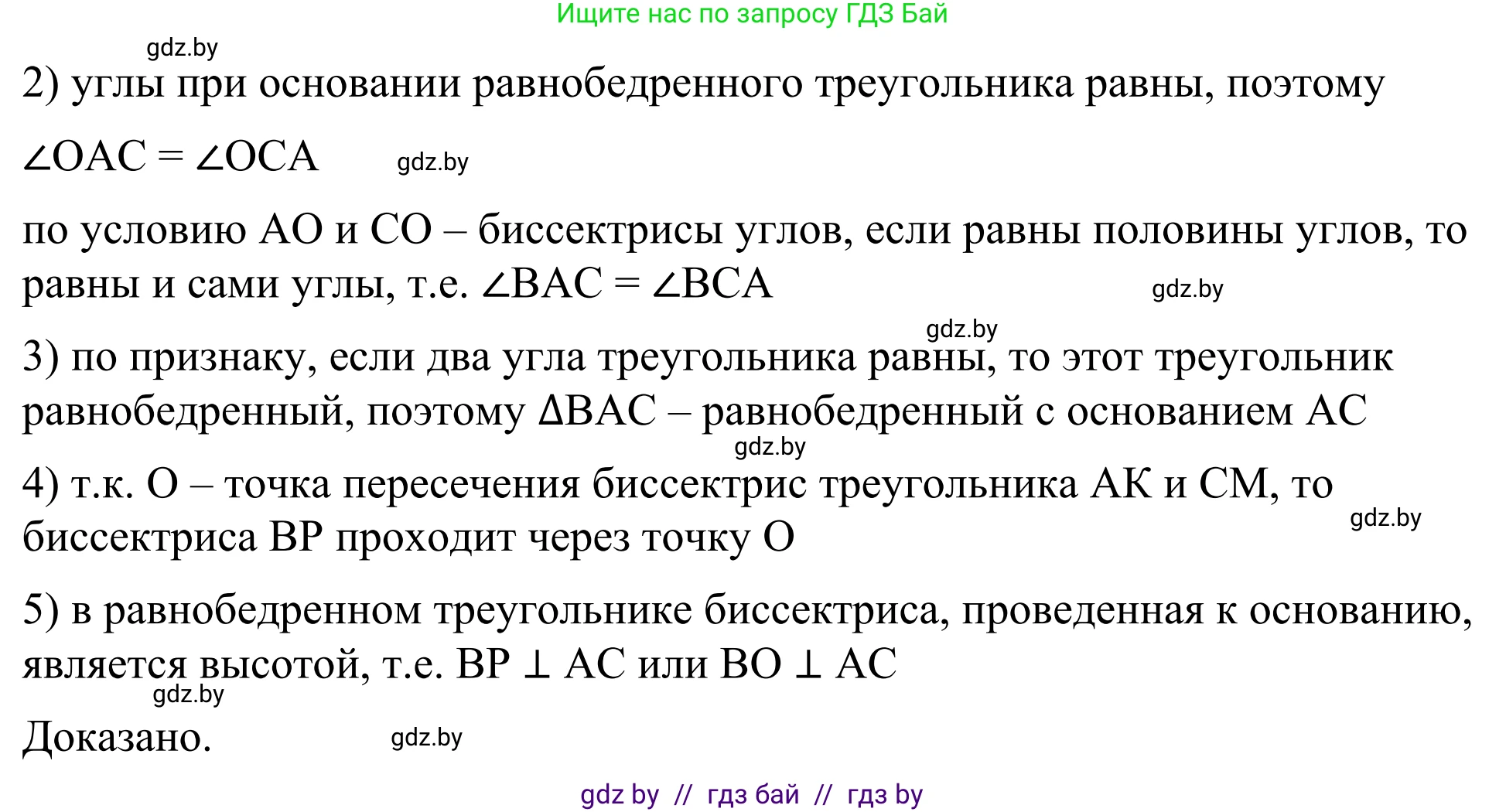 Геометрия, 7 класс Учебник, автор: Казаков Валерий Владимирович, издательство Народная асвета, Минск, 2022, бирюзового цвета, страница 145, номер 235, Решение 1 (продолжение 2)