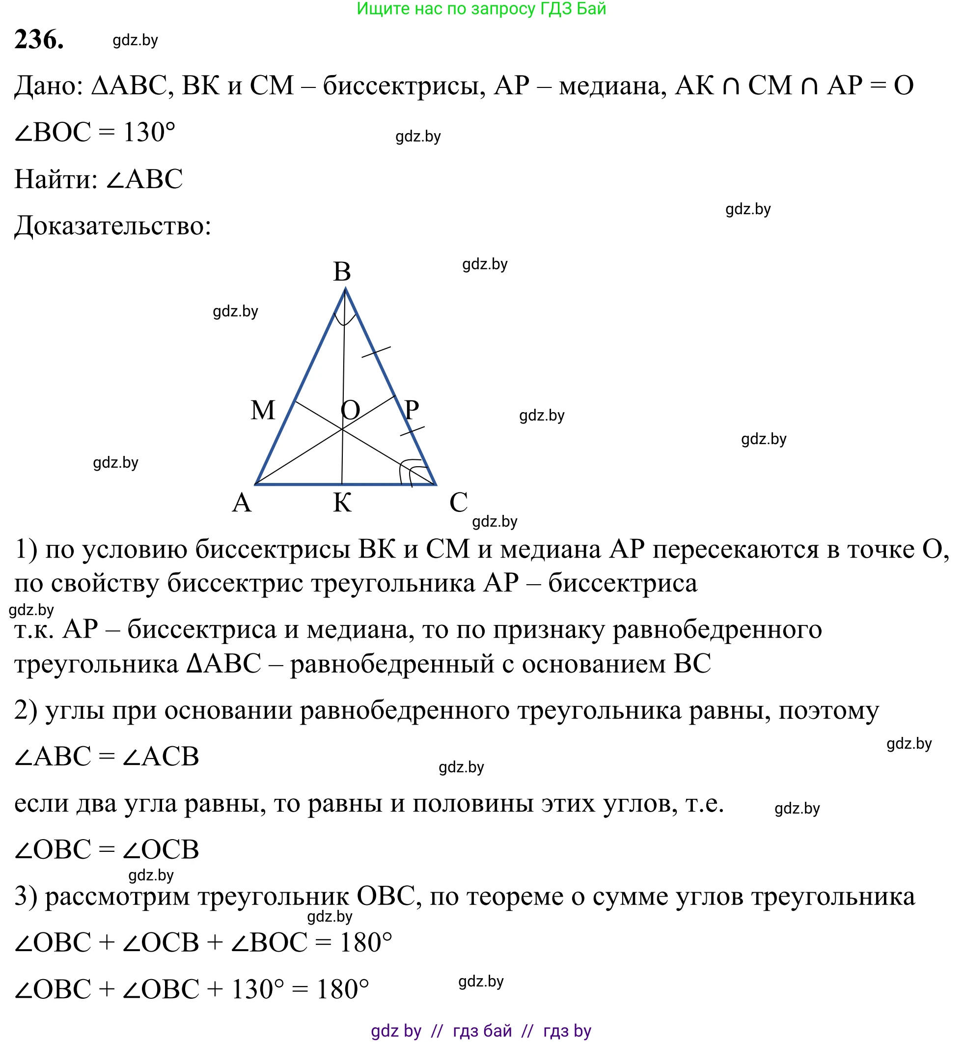 Геометрия, 7 класс Учебник, автор: Казаков Валерий Владимирович, издательство Народная асвета, Минск, 2022, бирюзового цвета, страница 145, номер 236, Решение 1