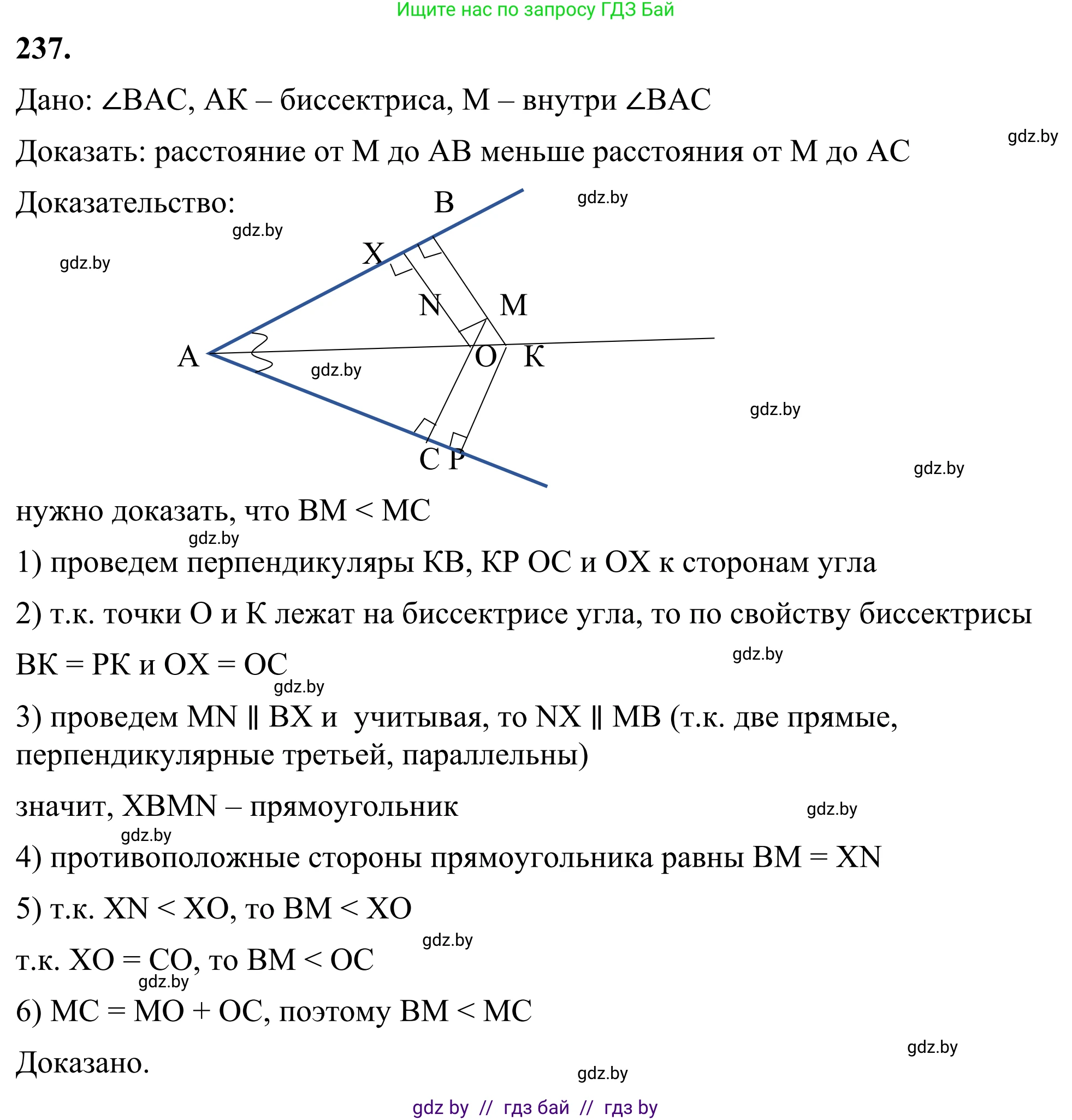 Геометрия, 7 класс Учебник, автор: Казаков Валерий Владимирович, издательство Народная асвета, Минск, 2022, бирюзового цвета, страница 145, номер 237, Решение 1