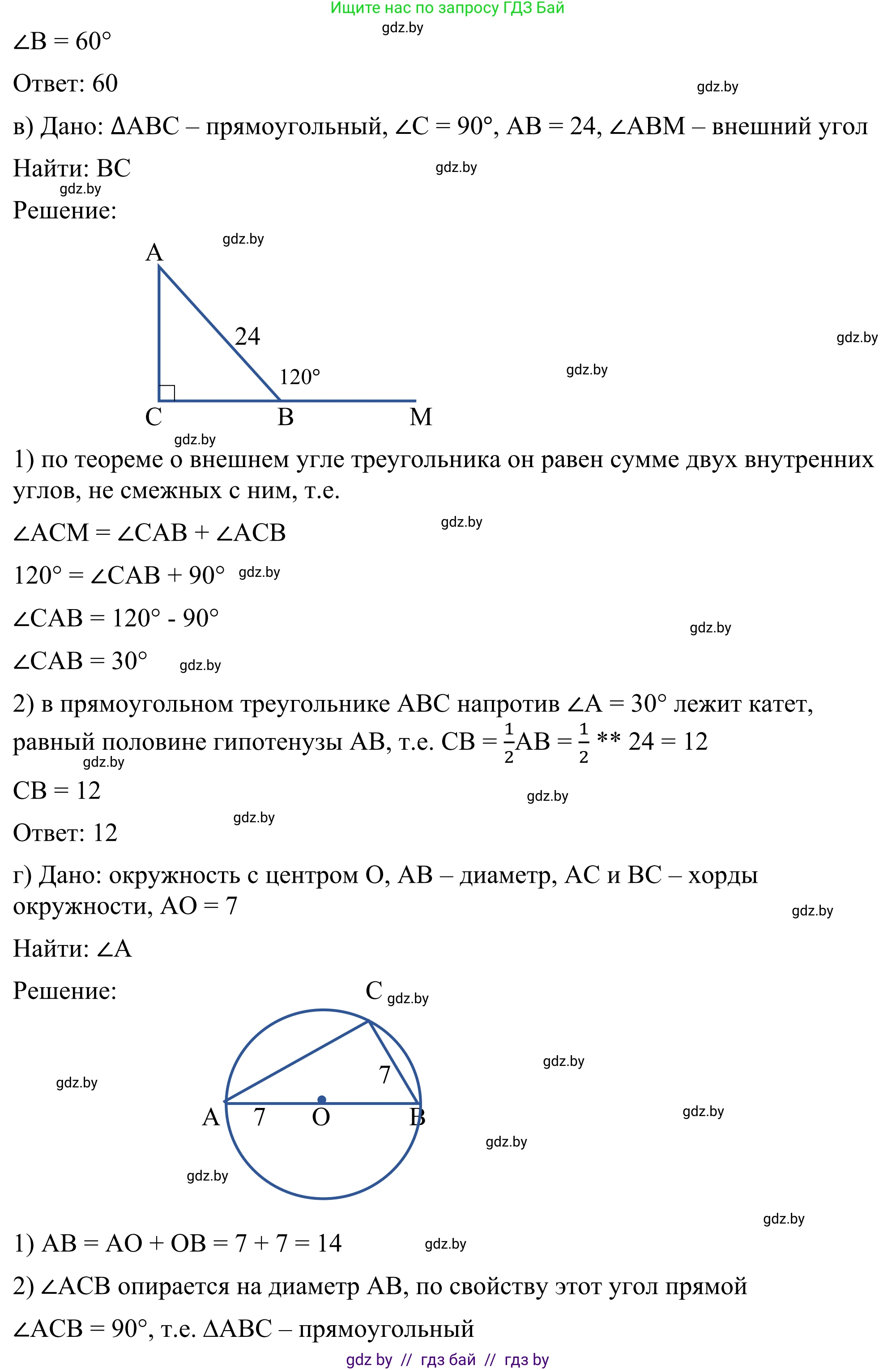 Геометрия, 7 класс Учебник, автор: Казаков Валерий Владимирович, издательство Народная асвета, Минск, 2022, бирюзового цвета, страница 148, номер 238, Решение 1 (продолжение 2)