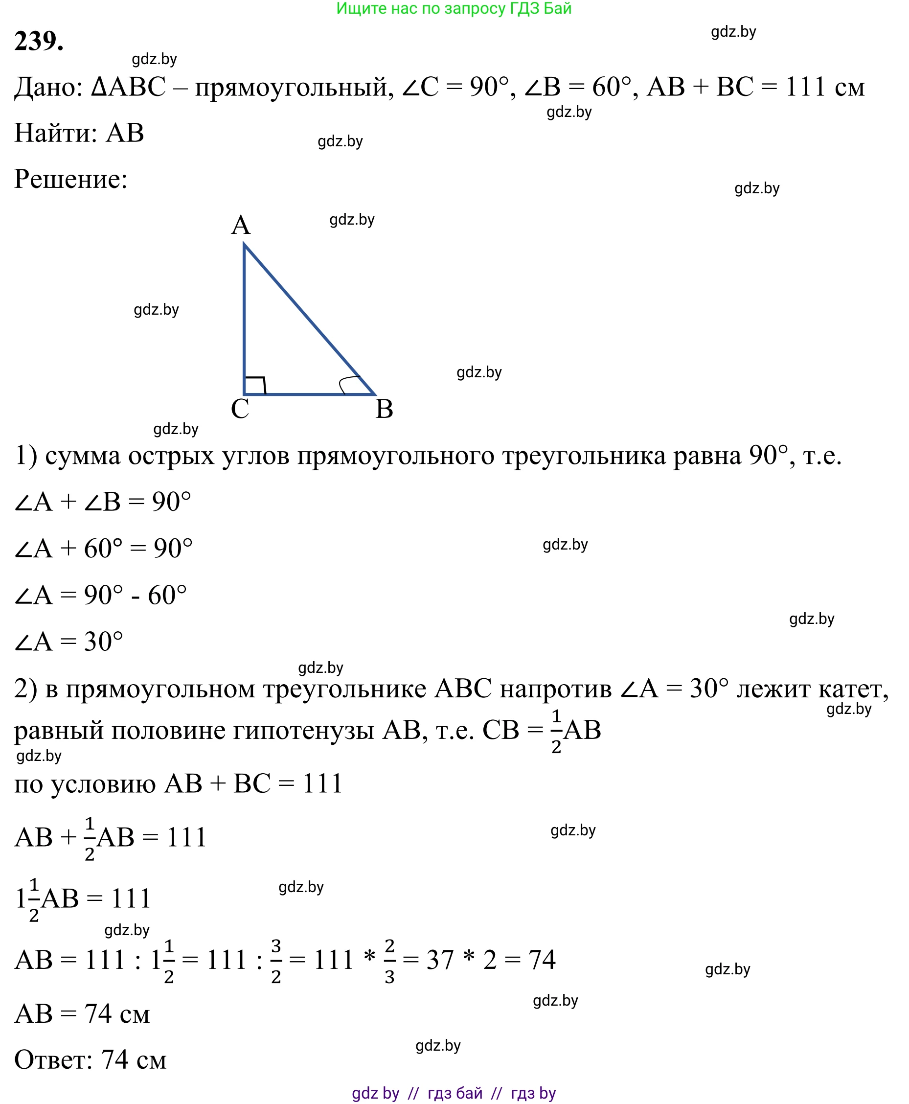 Геометрия, 7 класс Учебник, автор: Казаков Валерий Владимирович, издательство Народная асвета, Минск, 2022, бирюзового цвета, страница 148, номер 239, Решение 1