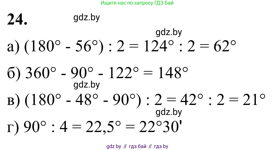 Геометрия, 7 класс Учебник, автор: Казаков Валерий Владимирович, издательство Народная асвета, Минск, 2022, бирюзового цвета, страница 39, номер 24, Решение 1