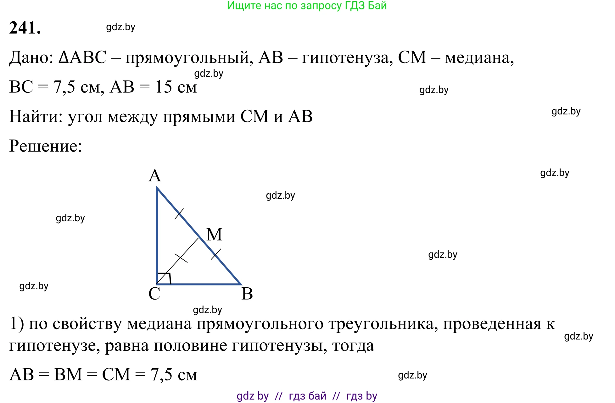 Геометрия, 7 класс Учебник, автор: Казаков Валерий Владимирович, издательство Народная асвета, Минск, 2022, бирюзового цвета, страница 148, номер 241, Решение 1