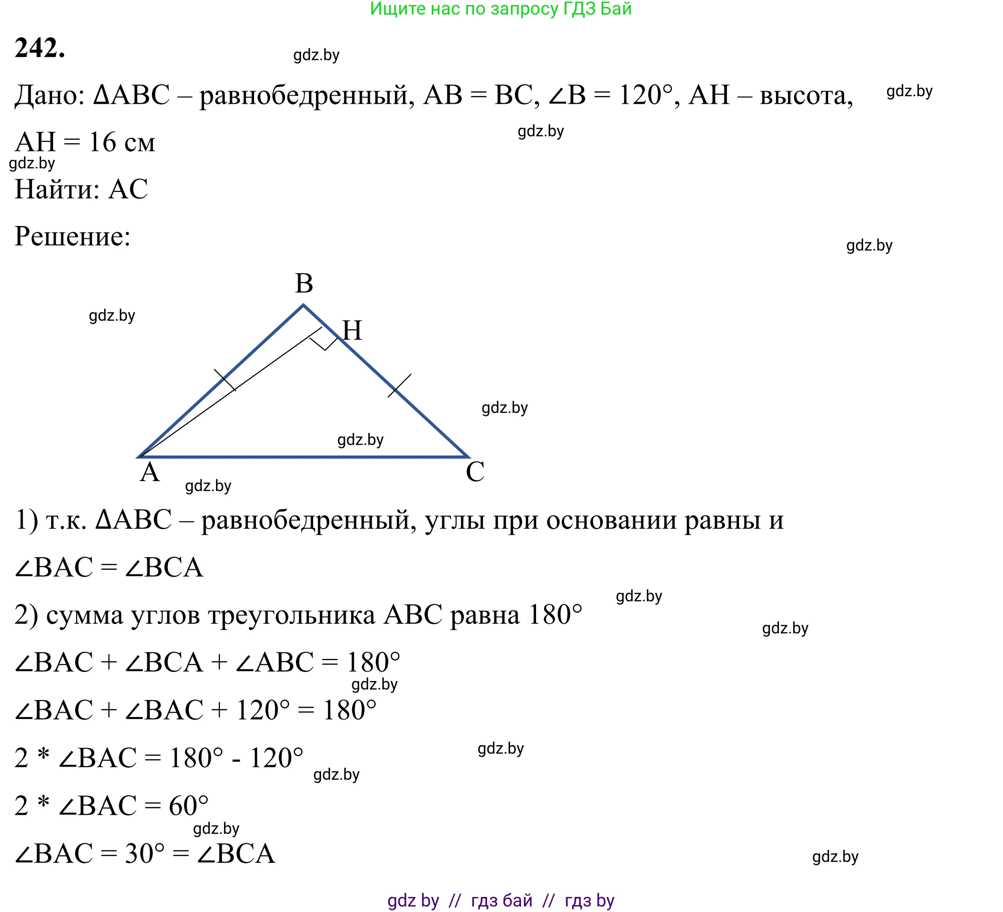 Геометрия, 7 класс Учебник, автор: Казаков Валерий Владимирович, издательство Народная асвета, Минск, 2022, бирюзового цвета, страница 148, номер 242, Решение 1
