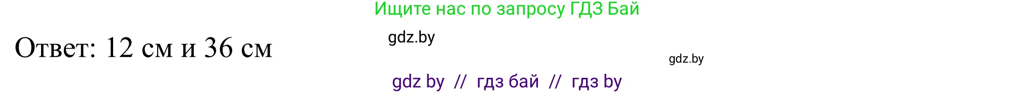 Геометрия, 7 класс Учебник, автор: Казаков Валерий Владимирович, издательство Народная асвета, Минск, 2022, бирюзового цвета, страница 148, номер 244, Решение 1 (продолжение 2)