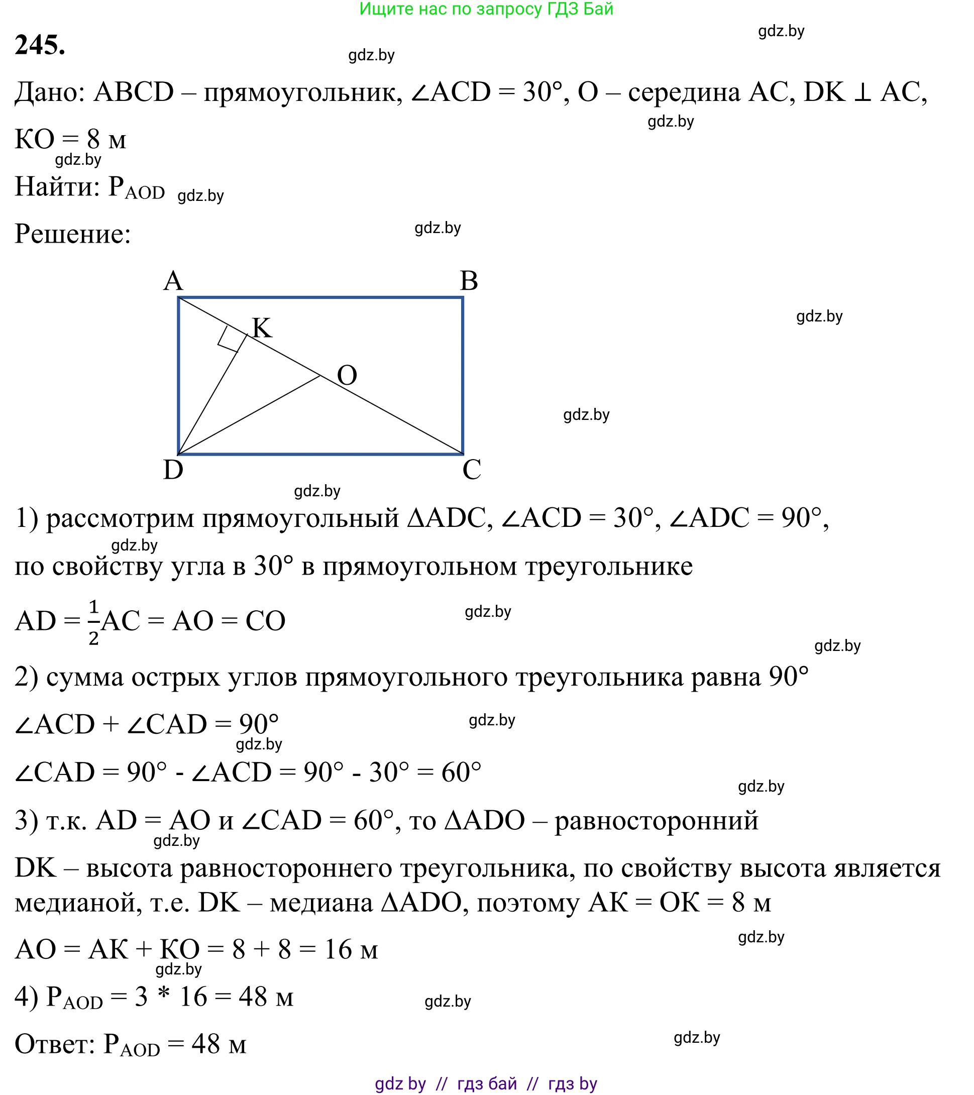 Геометрия, 7 класс Учебник, автор: Казаков Валерий Владимирович, издательство Народная асвета, Минск, 2022, бирюзового цвета, страница 148, номер 245, Решение 1