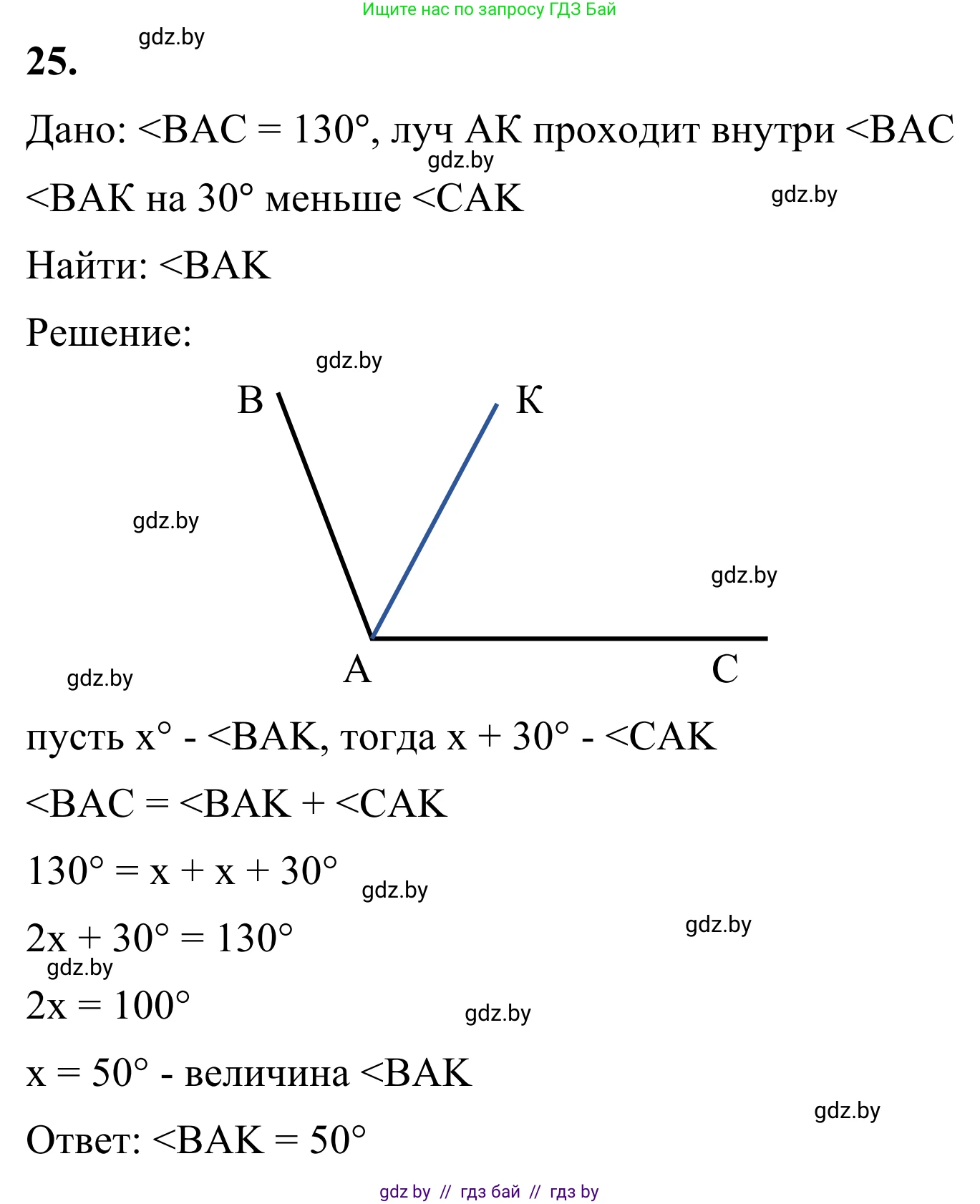 Геометрия, 7 класс Учебник, автор: Казаков Валерий Владимирович, издательство Народная асвета, Минск, 2022, бирюзового цвета, страница 39, номер 25, Решение 1