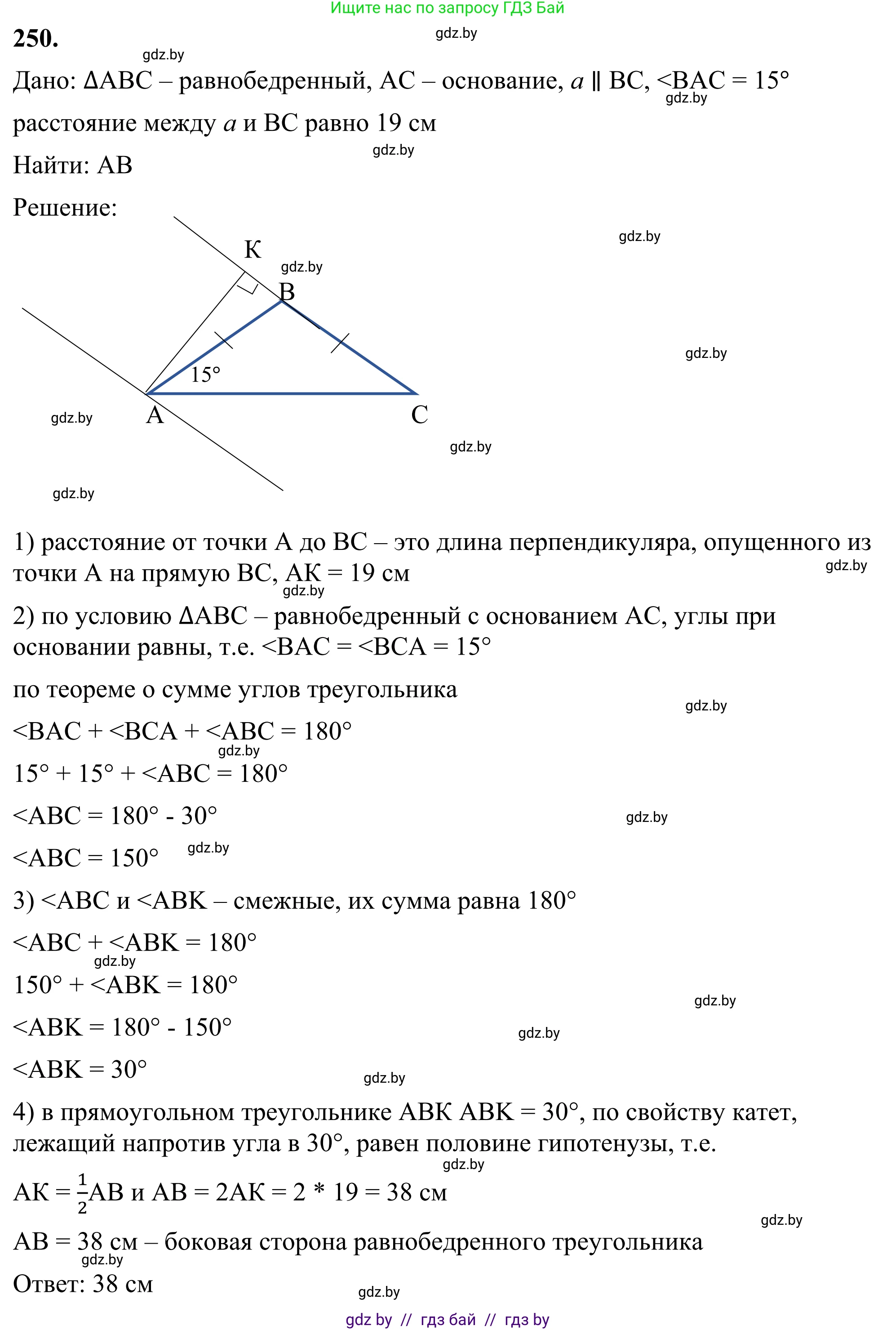 Геометрия, 7 класс Учебник, автор: Казаков Валерий Владимирович, издательство Народная асвета, Минск, 2022, бирюзового цвета, страница 152, номер 250, Решение 1