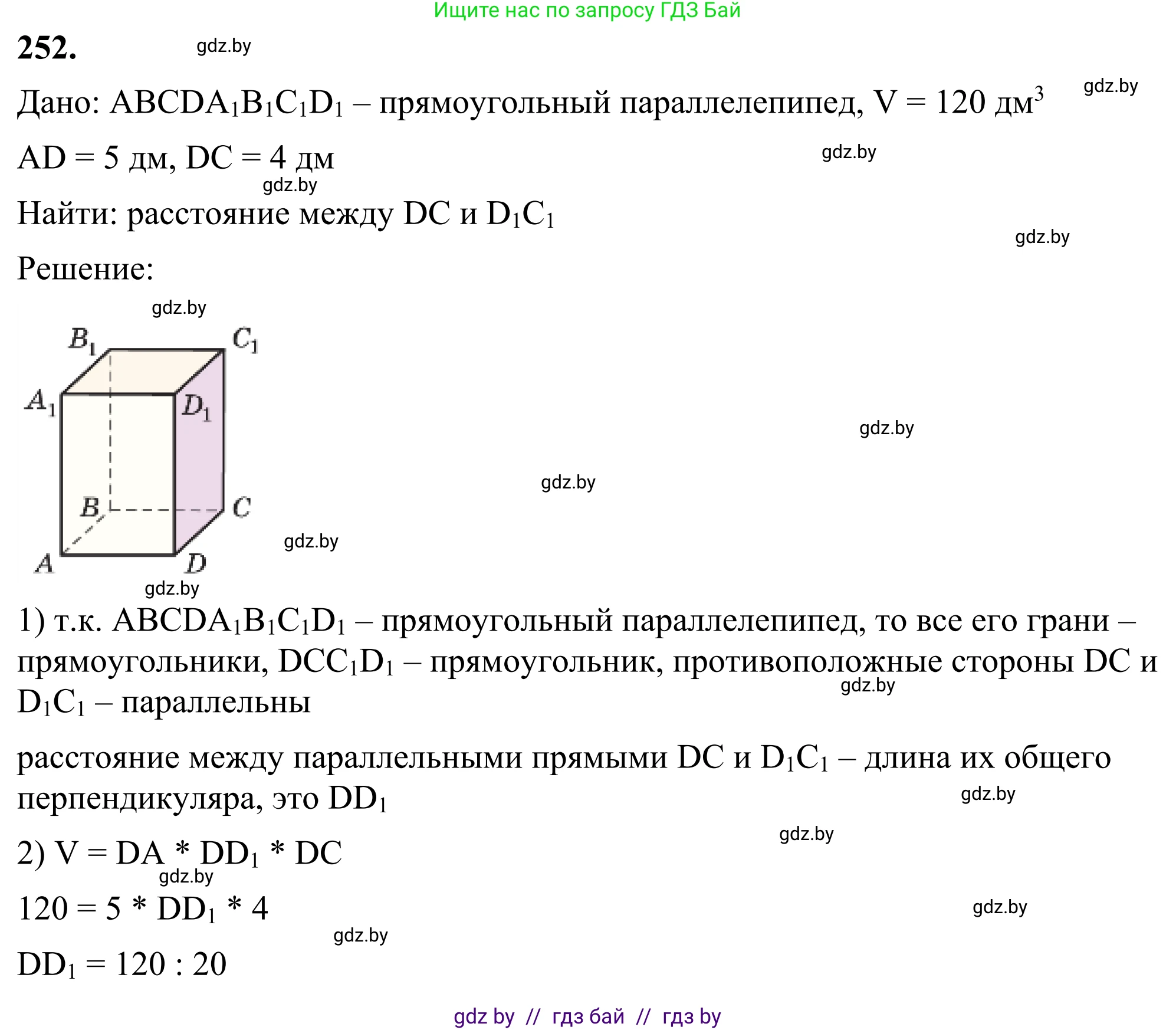 Геометрия, 7 класс Учебник, автор: Казаков Валерий Владимирович, издательство Народная асвета, Минск, 2022, бирюзового цвета, страница 152, номер 252, Решение 1