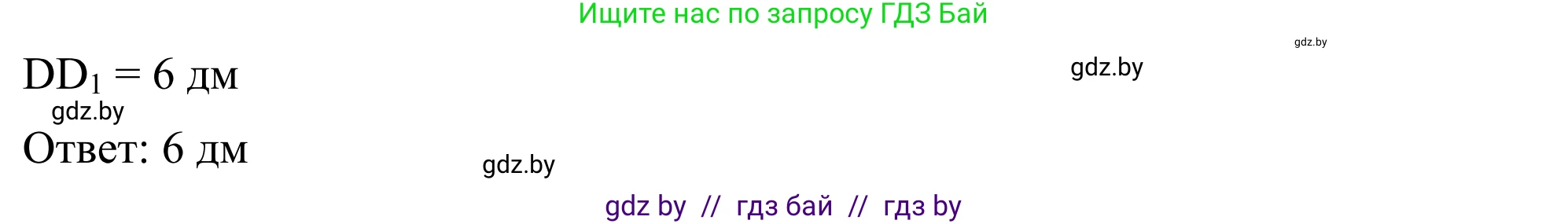Геометрия, 7 класс Учебник, автор: Казаков Валерий Владимирович, издательство Народная асвета, Минск, 2022, бирюзового цвета, страница 152, номер 252, Решение 1 (продолжение 2)