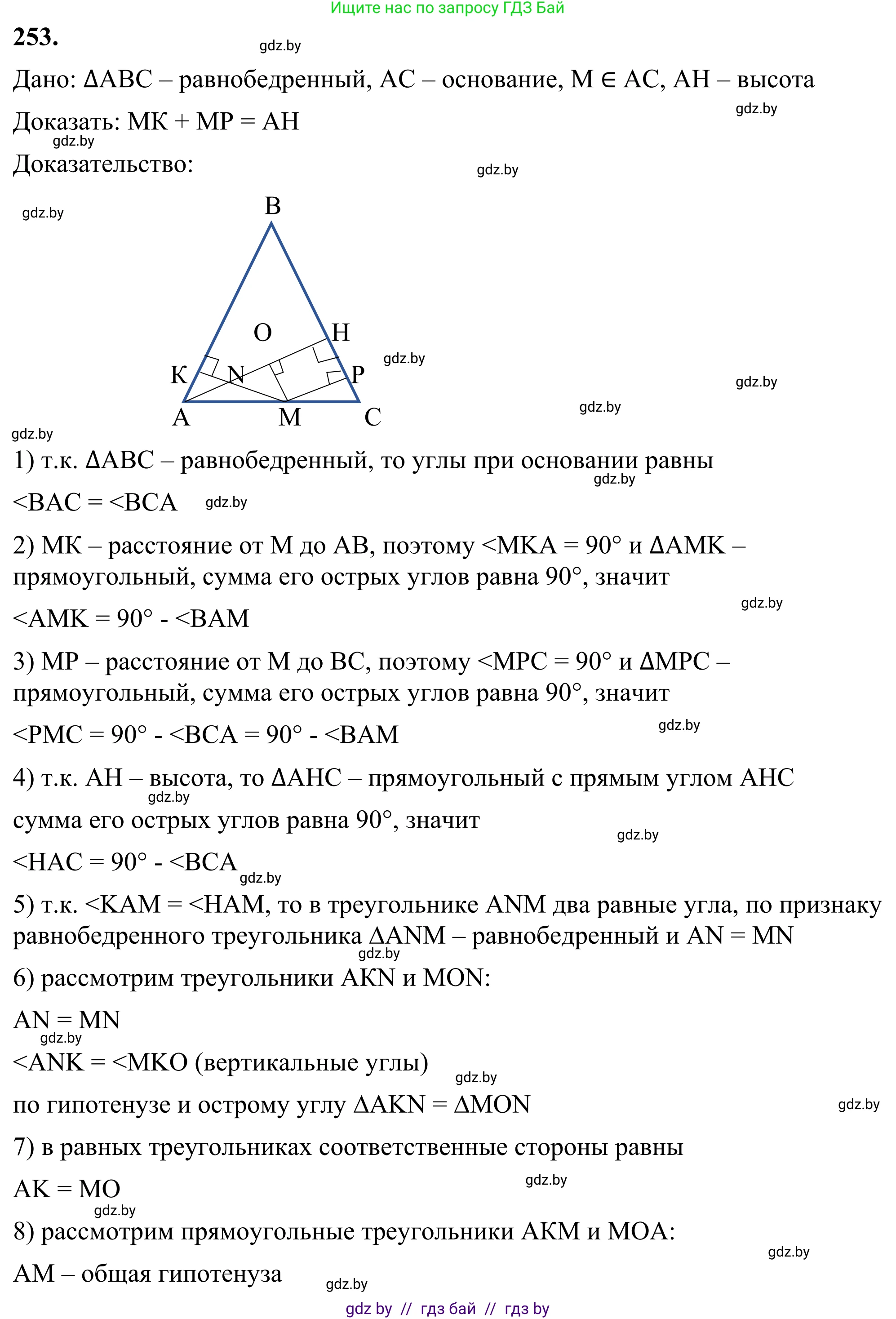 Геометрия, 7 класс Учебник, автор: Казаков Валерий Владимирович, издательство Народная асвета, Минск, 2022, бирюзового цвета, страница 152, номер 253, Решение 1
