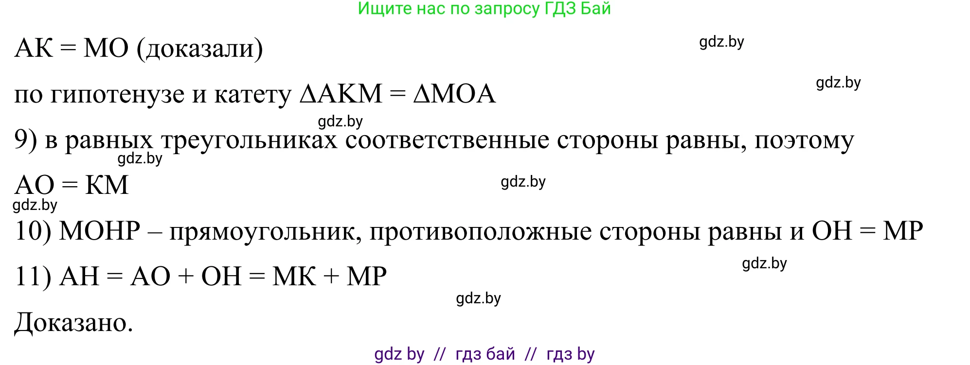 Геометрия, 7 класс Учебник, автор: Казаков Валерий Владимирович, издательство Народная асвета, Минск, 2022, бирюзового цвета, страница 152, номер 253, Решение 1 (продолжение 2)