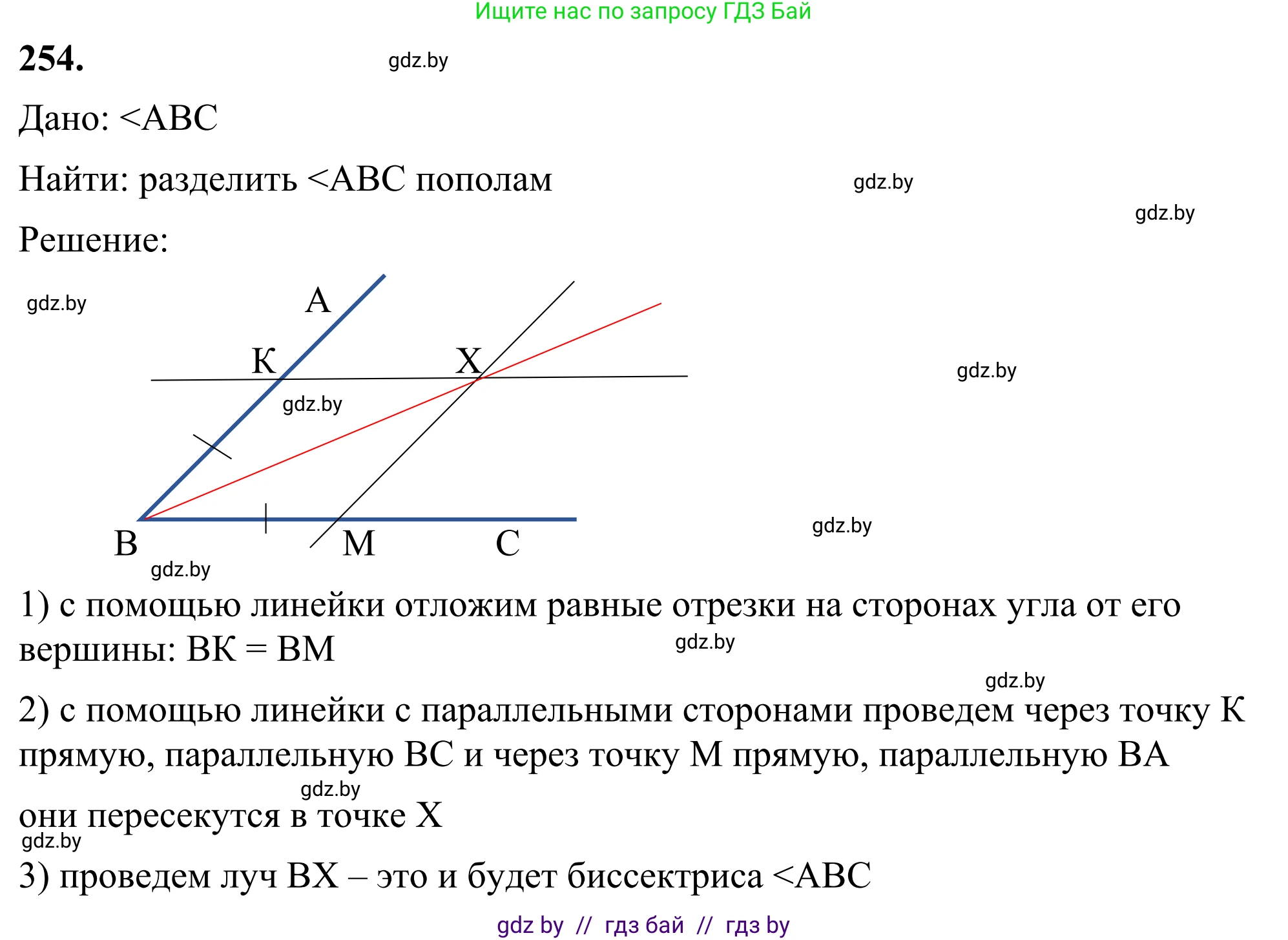 Геометрия, 7 класс Учебник, автор: Казаков Валерий Владимирович, издательство Народная асвета, Минск, 2022, бирюзового цвета, страница 152, номер 254, Решение 1