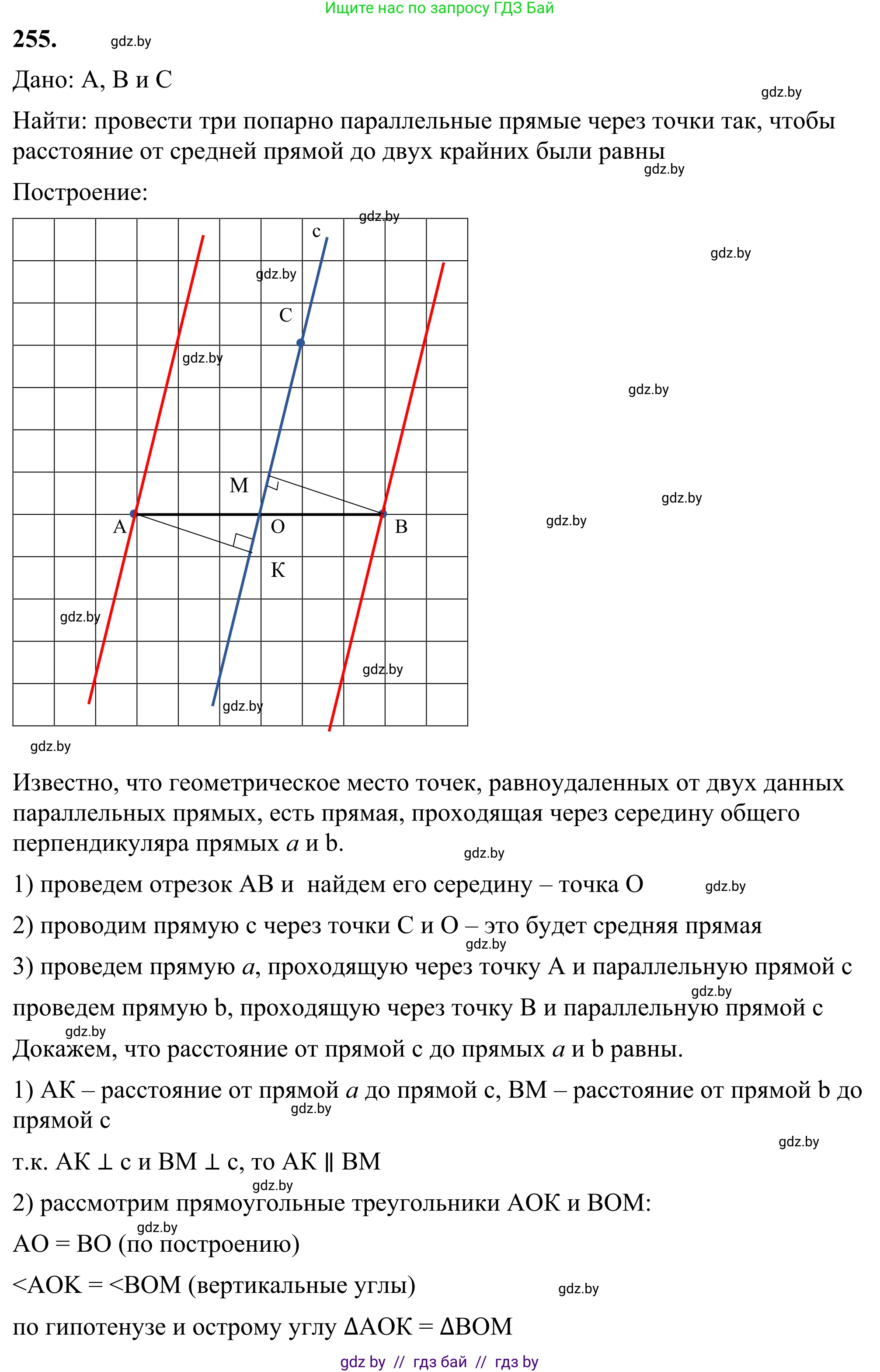 Геометрия, 7 класс Учебник, автор: Казаков Валерий Владимирович, издательство Народная асвета, Минск, 2022, бирюзового цвета, страница 152, номер 255, Решение 1