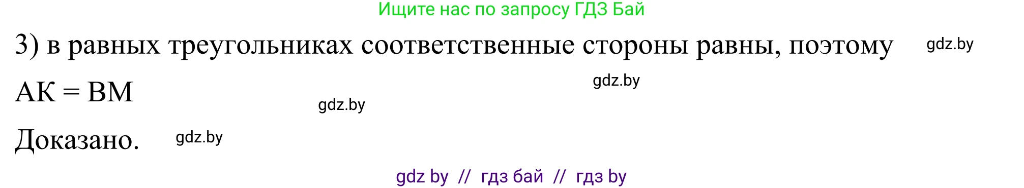 Геометрия, 7 класс Учебник, автор: Казаков Валерий Владимирович, издательство Народная асвета, Минск, 2022, бирюзового цвета, страница 152, номер 255, Решение 1 (продолжение 2)