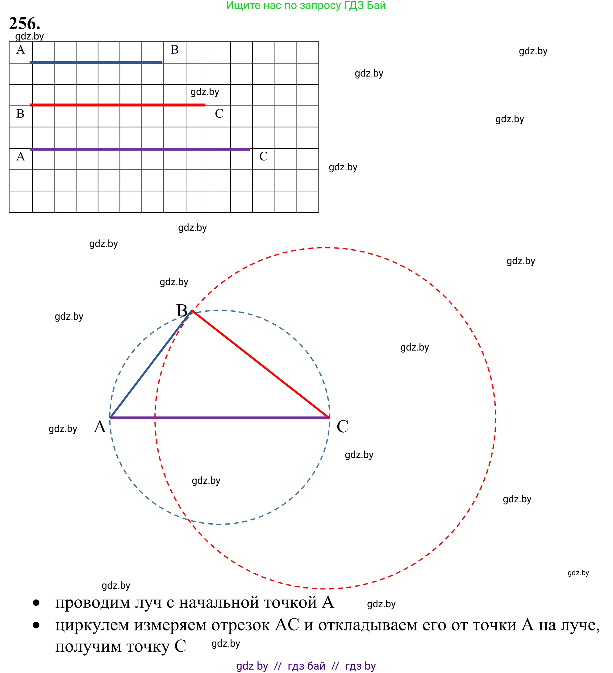Геометрия, 7 класс Учебник, автор: Казаков Валерий Владимирович, издательство Народная асвета, Минск, 2022, бирюзового цвета, страница 164, номер 256, Решение 1