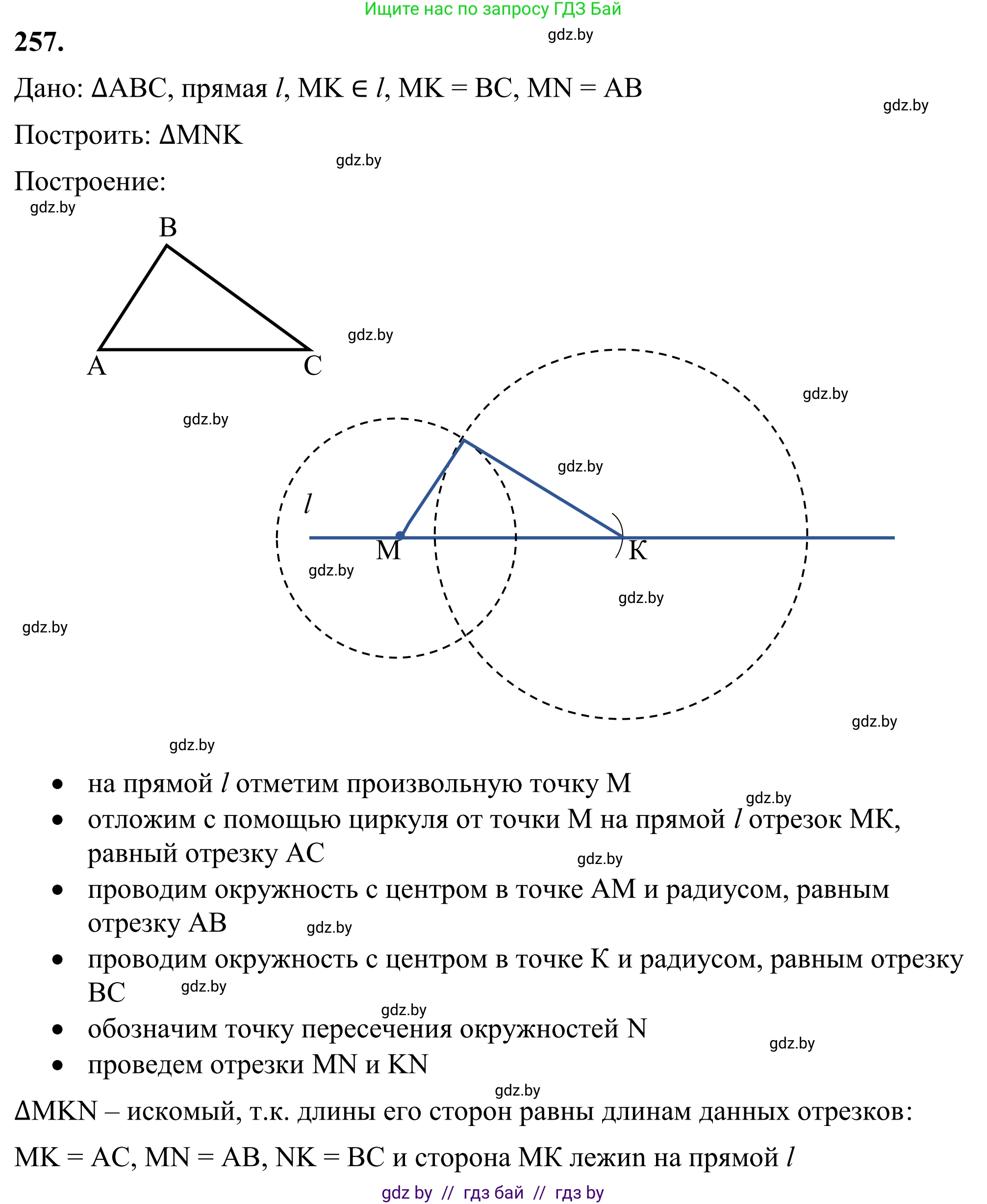 Геометрия, 7 класс Учебник, автор: Казаков Валерий Владимирович, издательство Народная асвета, Минск, 2022, бирюзового цвета, страница 164, номер 257, Решение 1