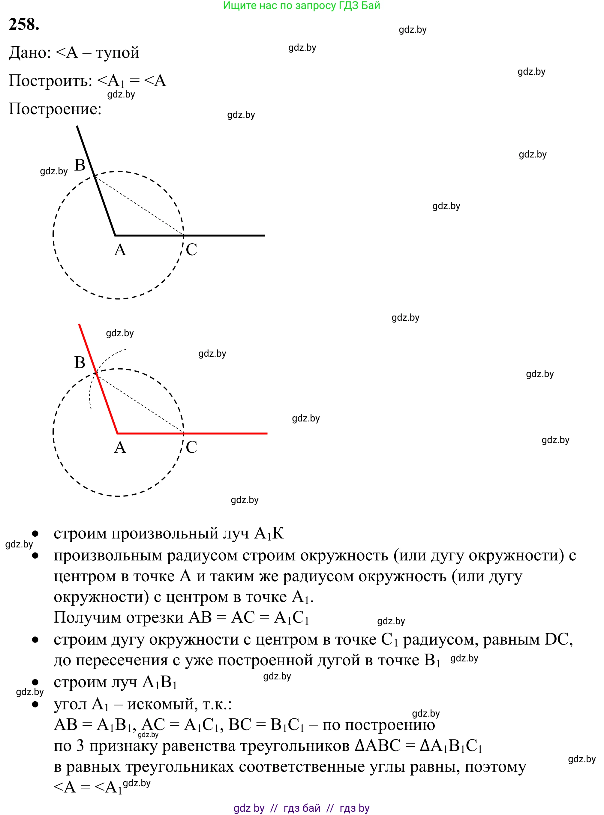 Геометрия, 7 класс Учебник, автор: Казаков Валерий Владимирович, издательство Народная асвета, Минск, 2022, бирюзового цвета, страница 164, номер 258, Решение 1
