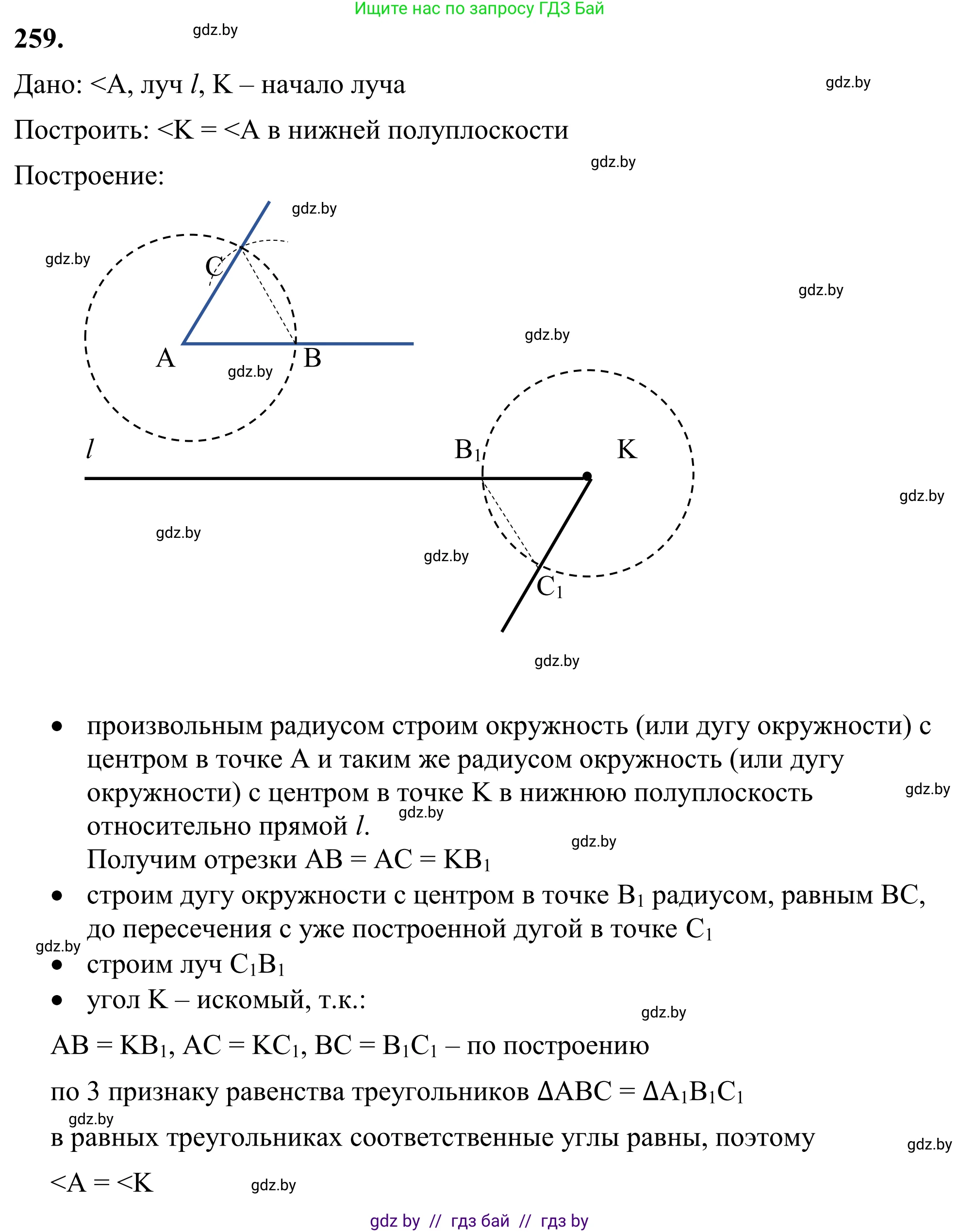 Геометрия, 7 класс Учебник, автор: Казаков Валерий Владимирович, издательство Народная асвета, Минск, 2022, бирюзового цвета, страница 164, номер 259, Решение 1