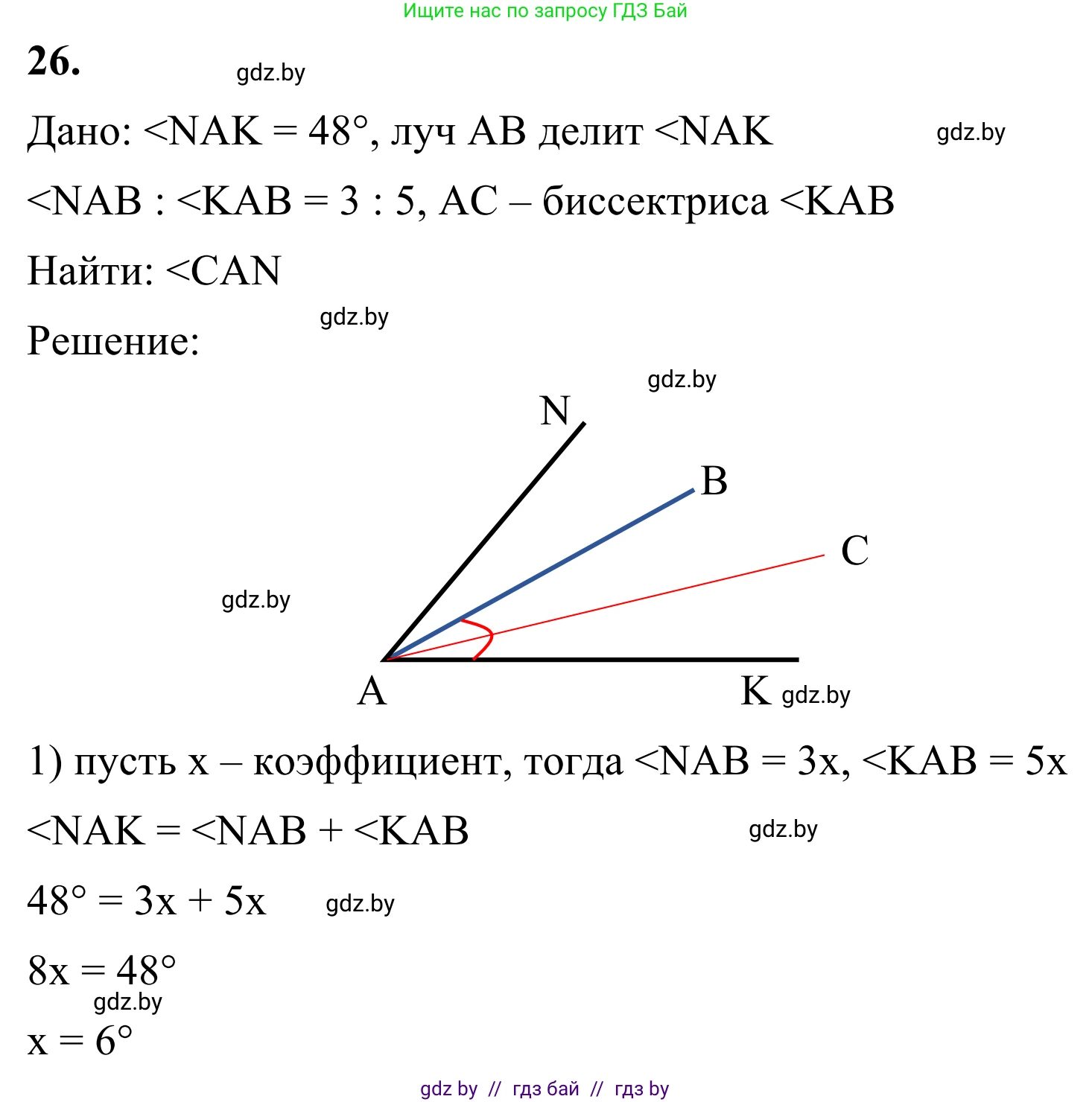 Геометрия, 7 класс Учебник, автор: Казаков Валерий Владимирович, издательство Народная асвета, Минск, 2022, бирюзового цвета, страница 39, номер 26, Решение 1