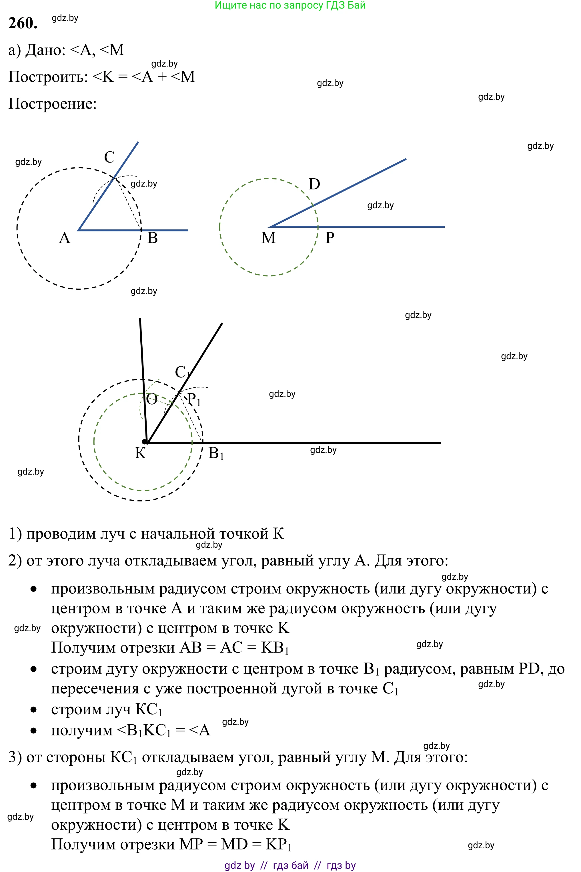 Геометрия, 7 класс Учебник, автор: Казаков Валерий Владимирович, издательство Народная асвета, Минск, 2022, бирюзового цвета, страница 164, номер 260, Решение 1